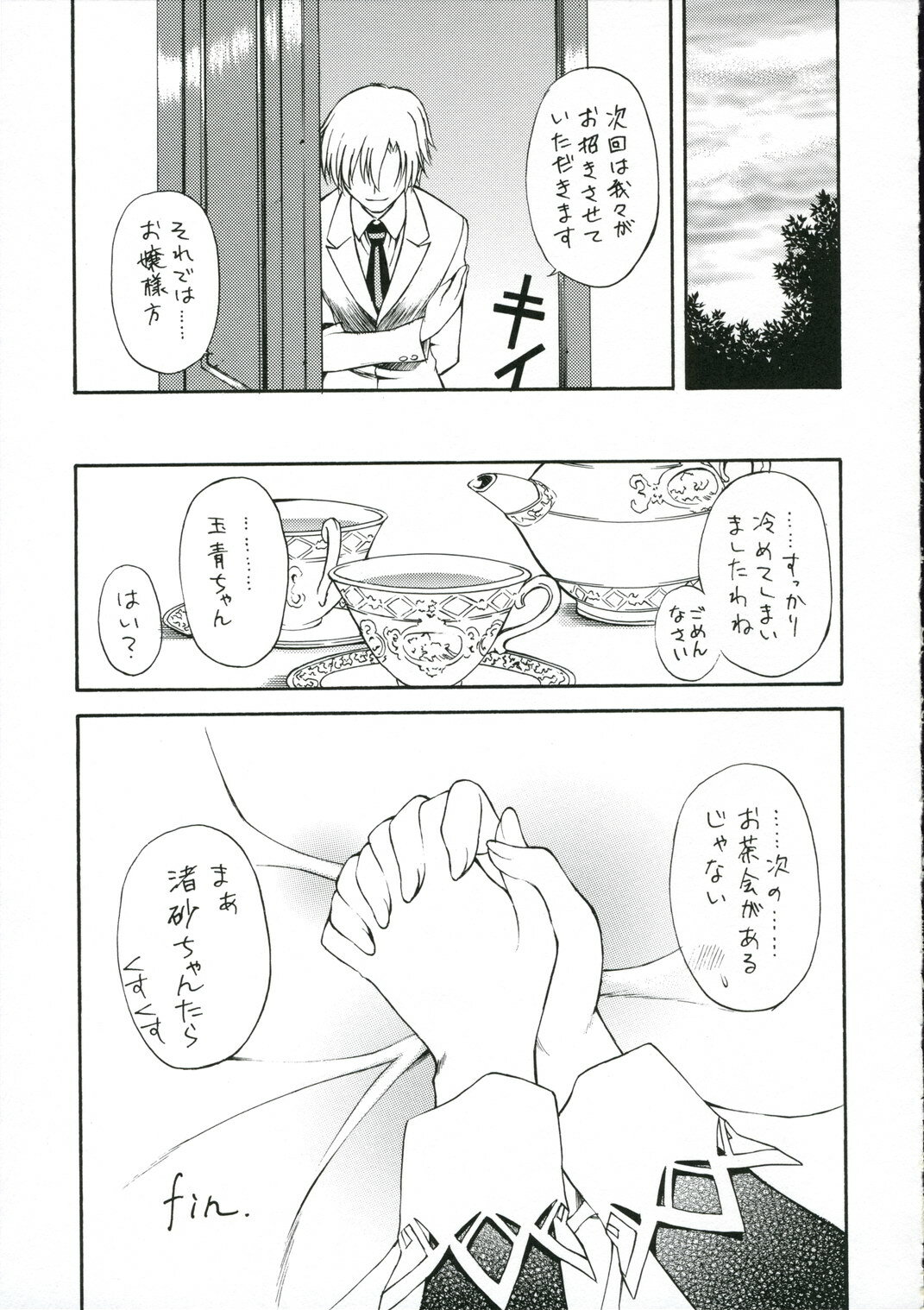 (C70) [AMORPHOUS (Sakazuki Homare)] ROKUJO-SEITOKAI (Strawberry Panic) page 12 full