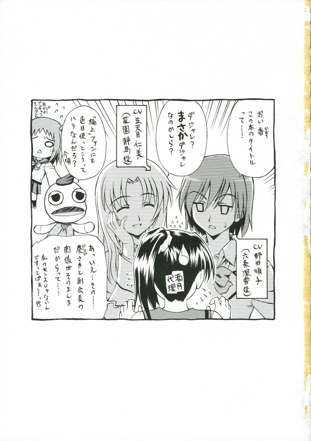 (C70) [AMORPHOUS (Sakazuki Homare)] ROKUJO-SEITOKAI (Strawberry Panic) page 2 full