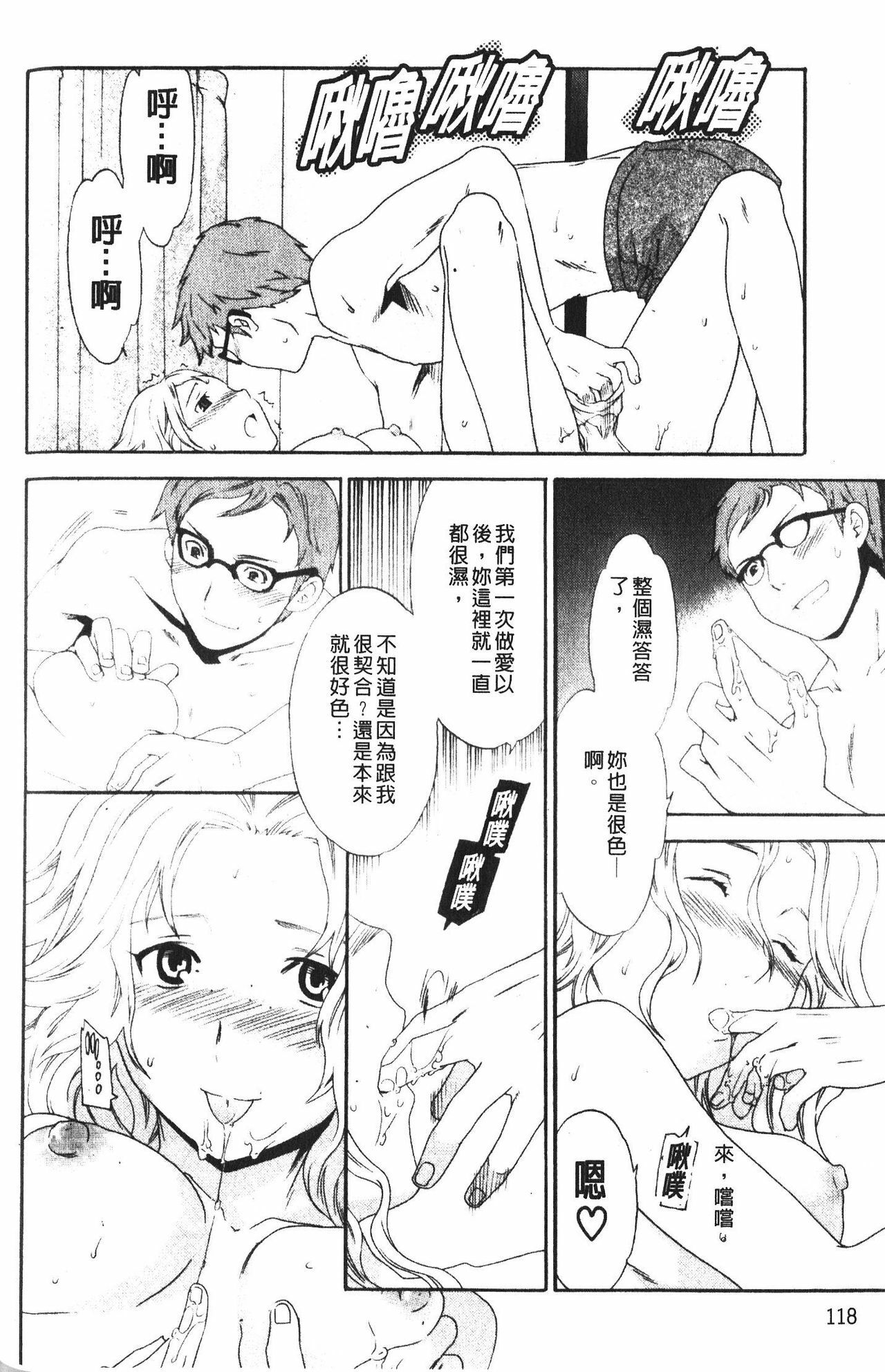 [Cuvie] Karada No Koi - Love of Body | 肉體之戀 [Chinese] page 120 full