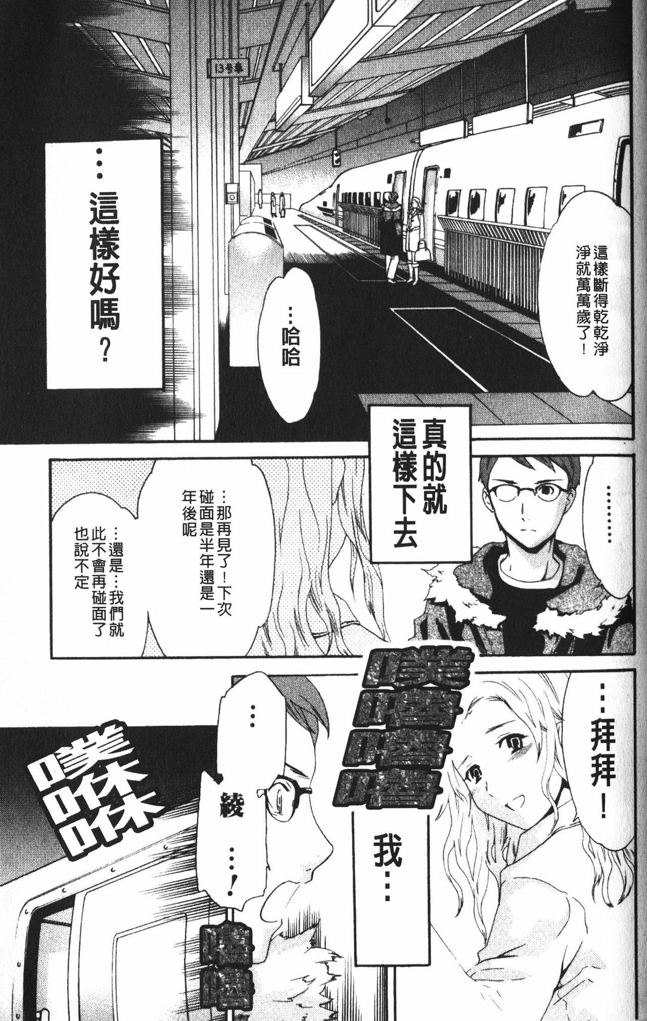 [Cuvie] Karada No Koi - Love of Body | 肉體之戀 [Chinese] page 133 full