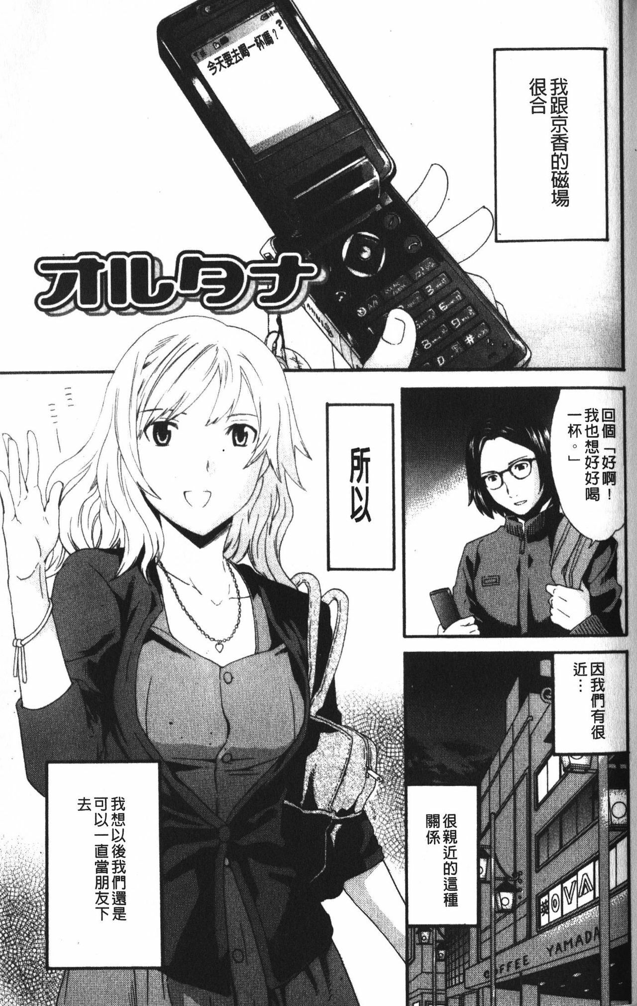 [Cuvie] Karada No Koi - Love of Body | 肉體之戀 [Chinese] page 135 full