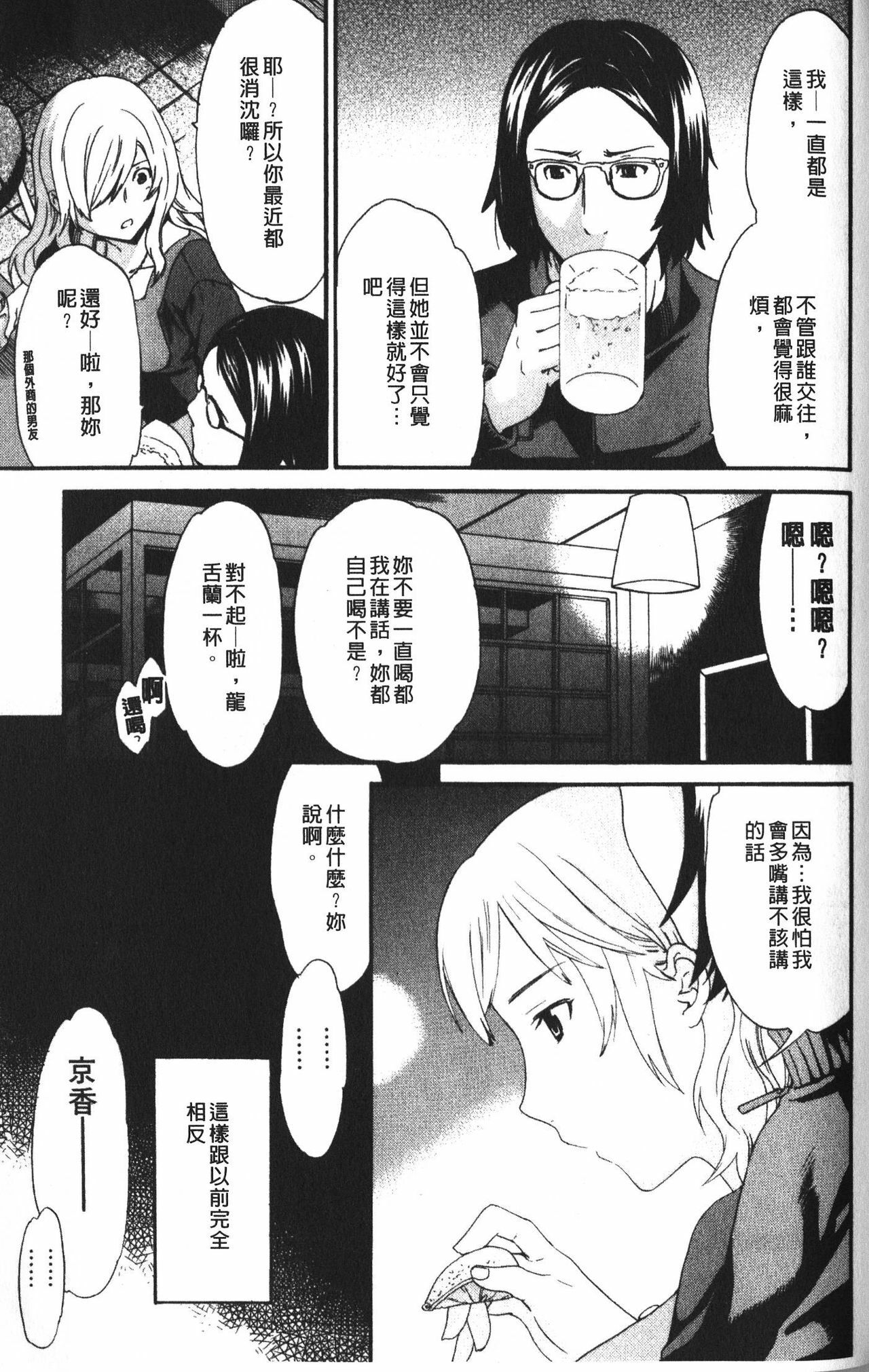 [Cuvie] Karada No Koi - Love of Body | 肉體之戀 [Chinese] page 137 full