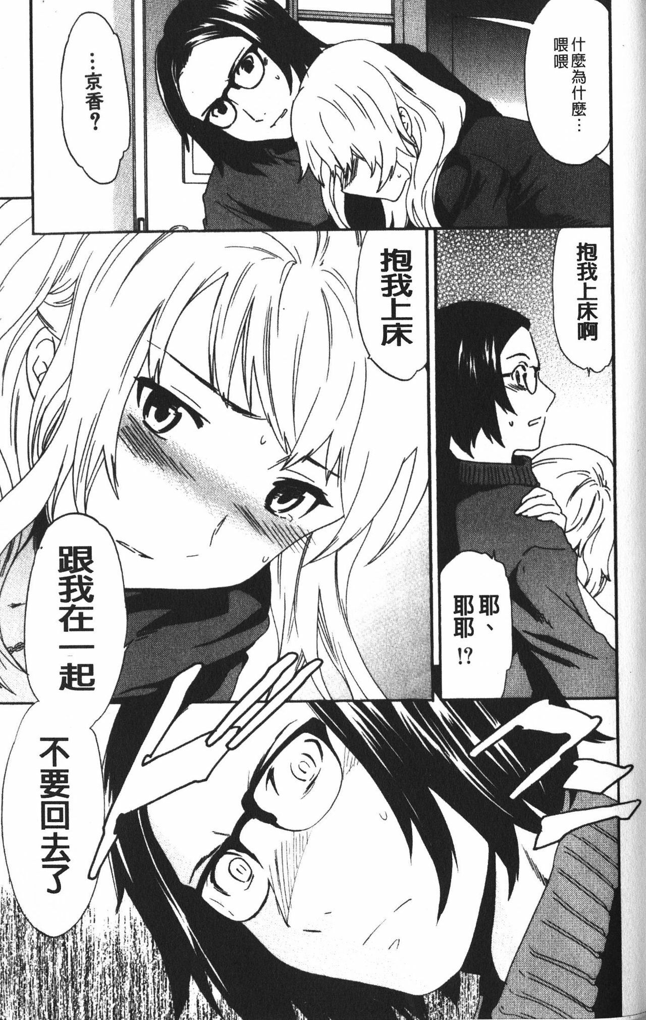 [Cuvie] Karada No Koi - Love of Body | 肉體之戀 [Chinese] page 141 full