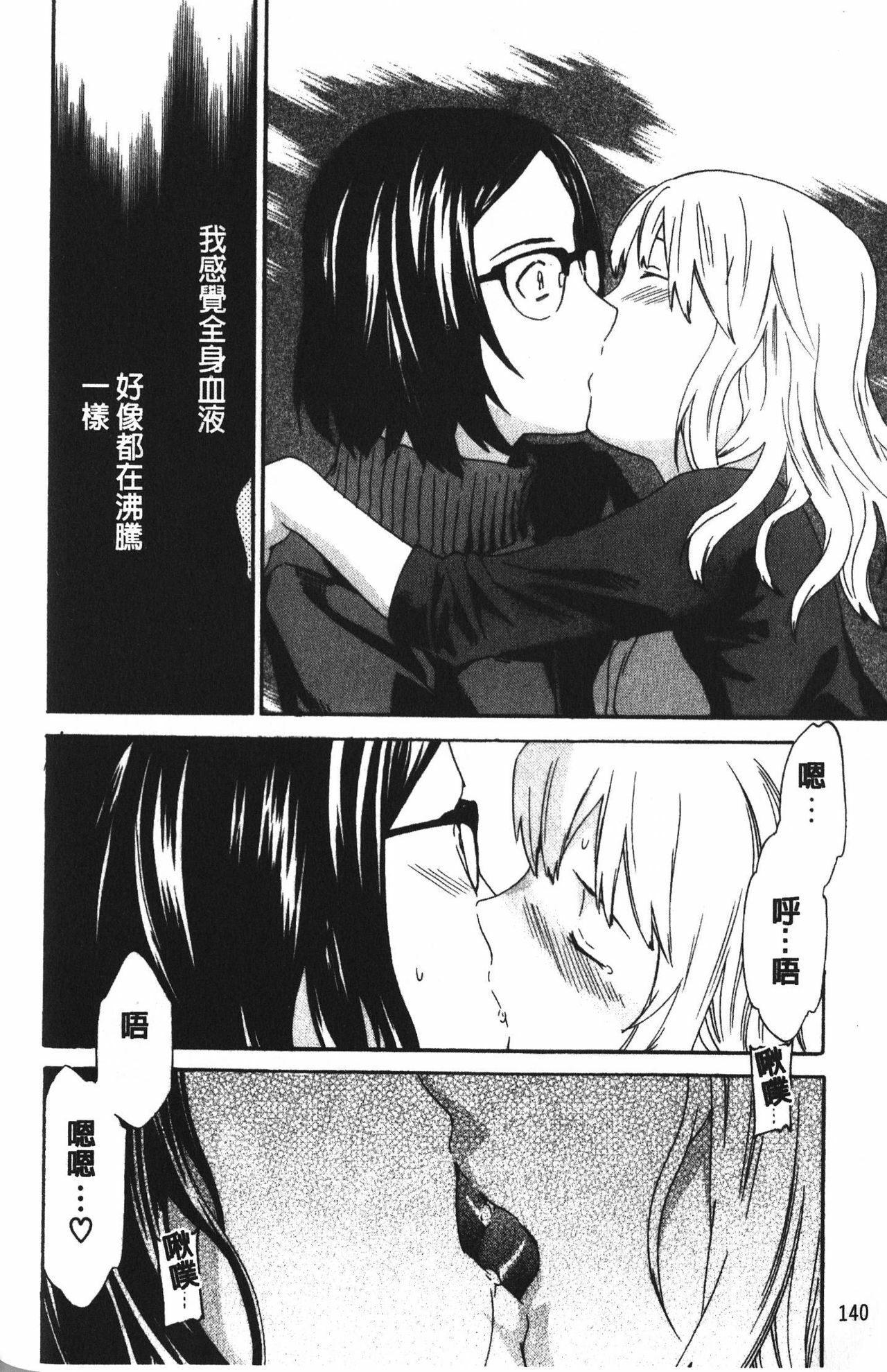 [Cuvie] Karada No Koi - Love of Body | 肉體之戀 [Chinese] page 142 full