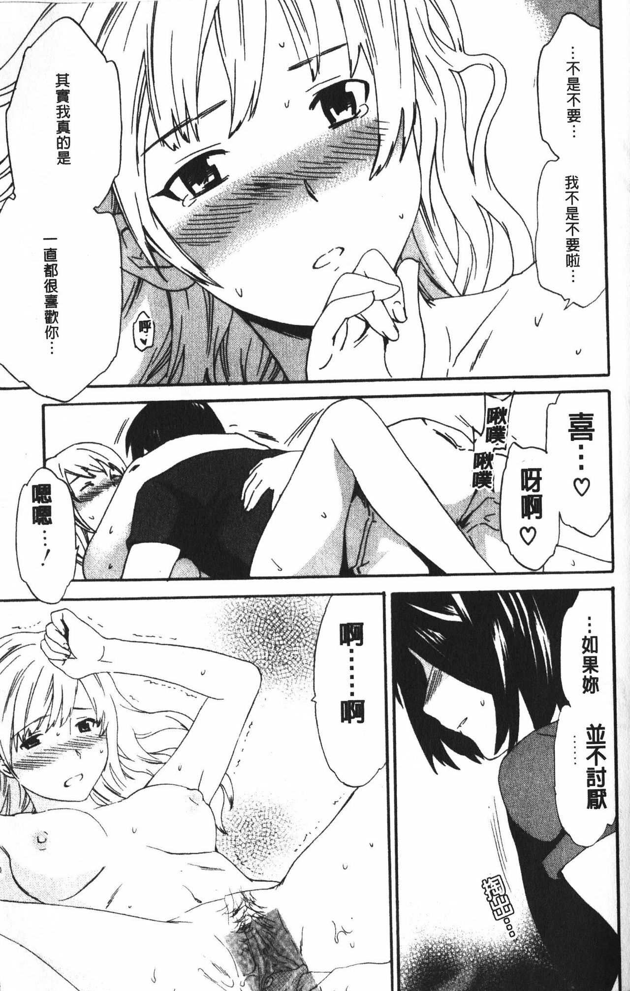 [Cuvie] Karada No Koi - Love of Body | 肉體之戀 [Chinese] page 145 full