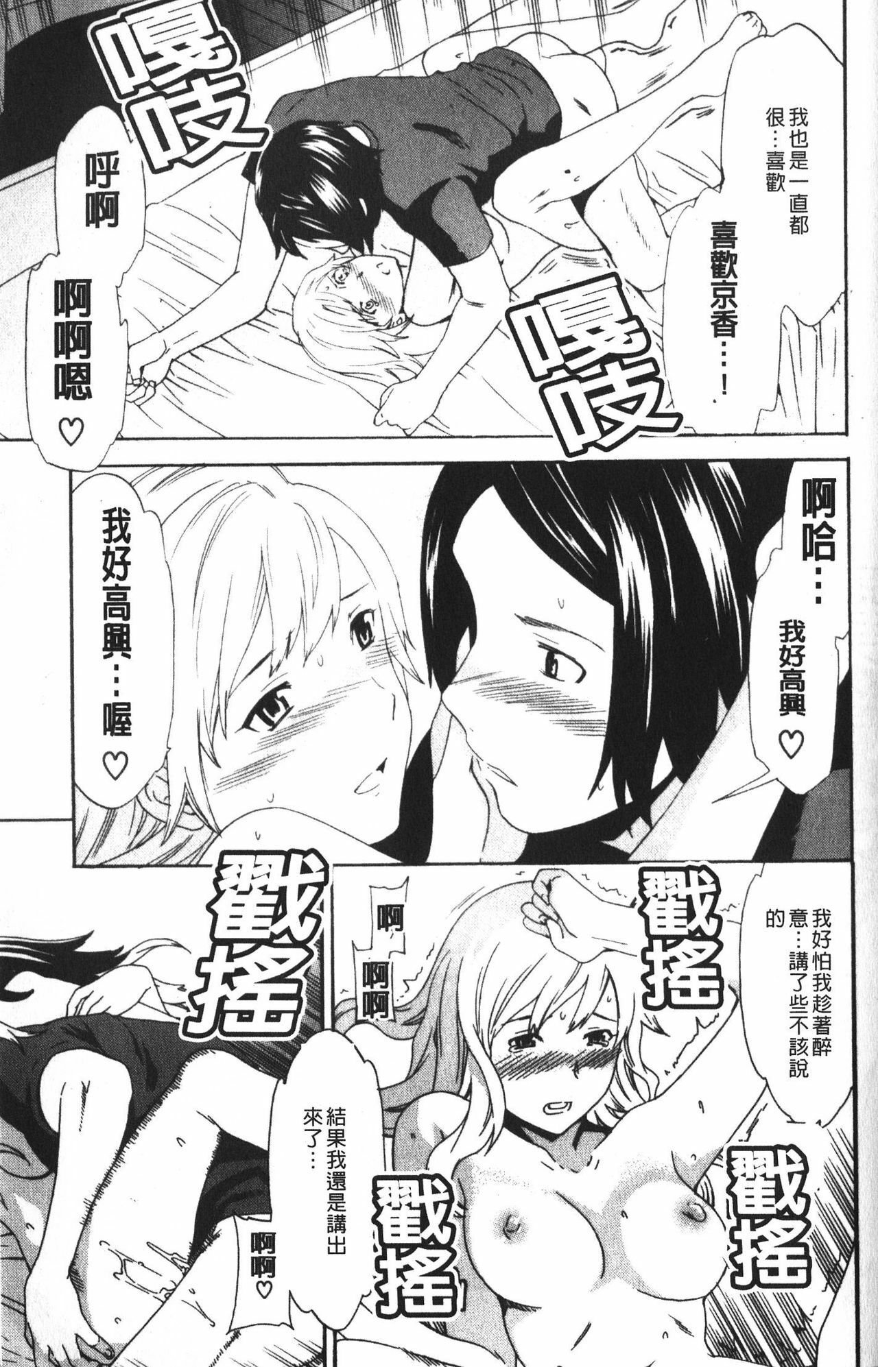 [Cuvie] Karada No Koi - Love of Body | 肉體之戀 [Chinese] page 147 full