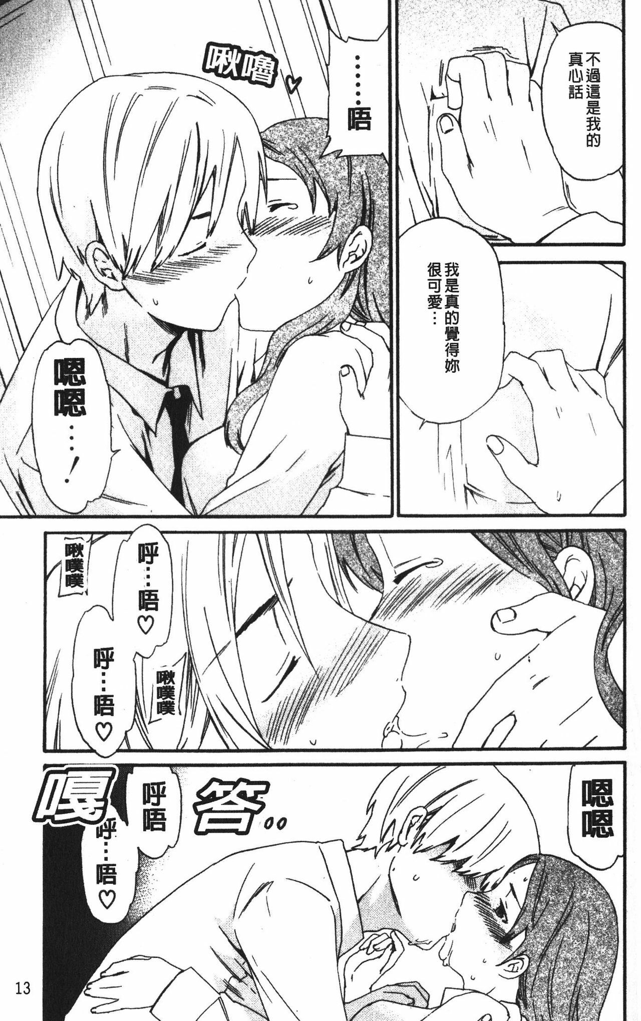 [Cuvie] Karada No Koi - Love of Body | 肉體之戀 [Chinese] page 15 full