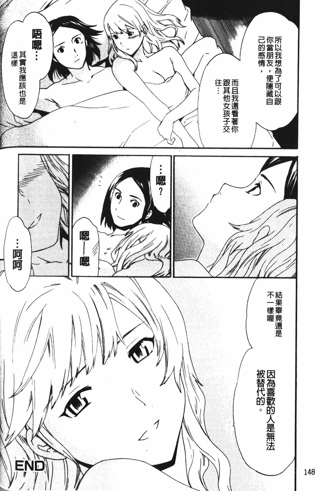 [Cuvie] Karada No Koi - Love of Body | 肉體之戀 [Chinese] page 150 full