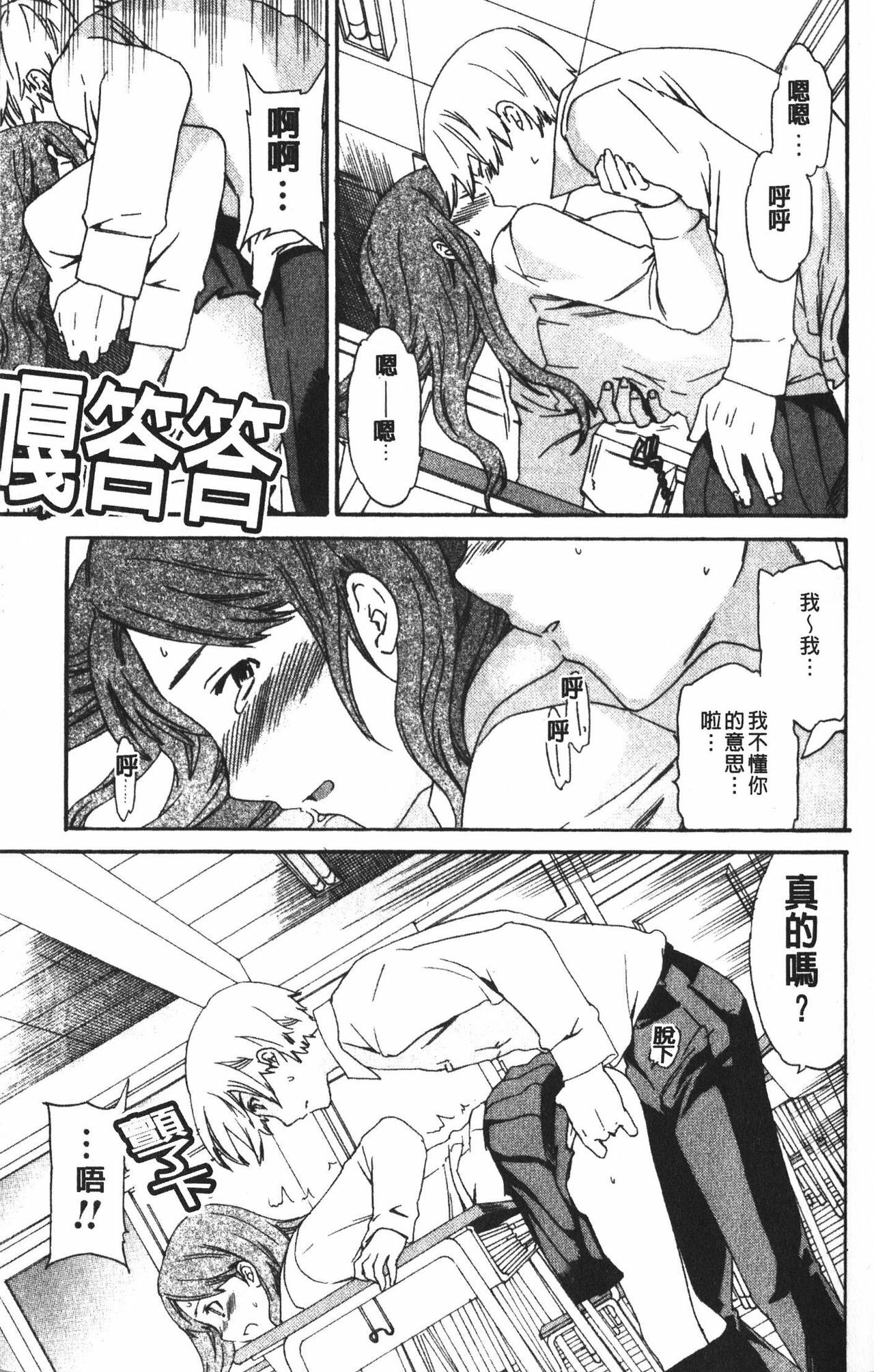 [Cuvie] Karada No Koi - Love of Body | 肉體之戀 [Chinese] page 17 full