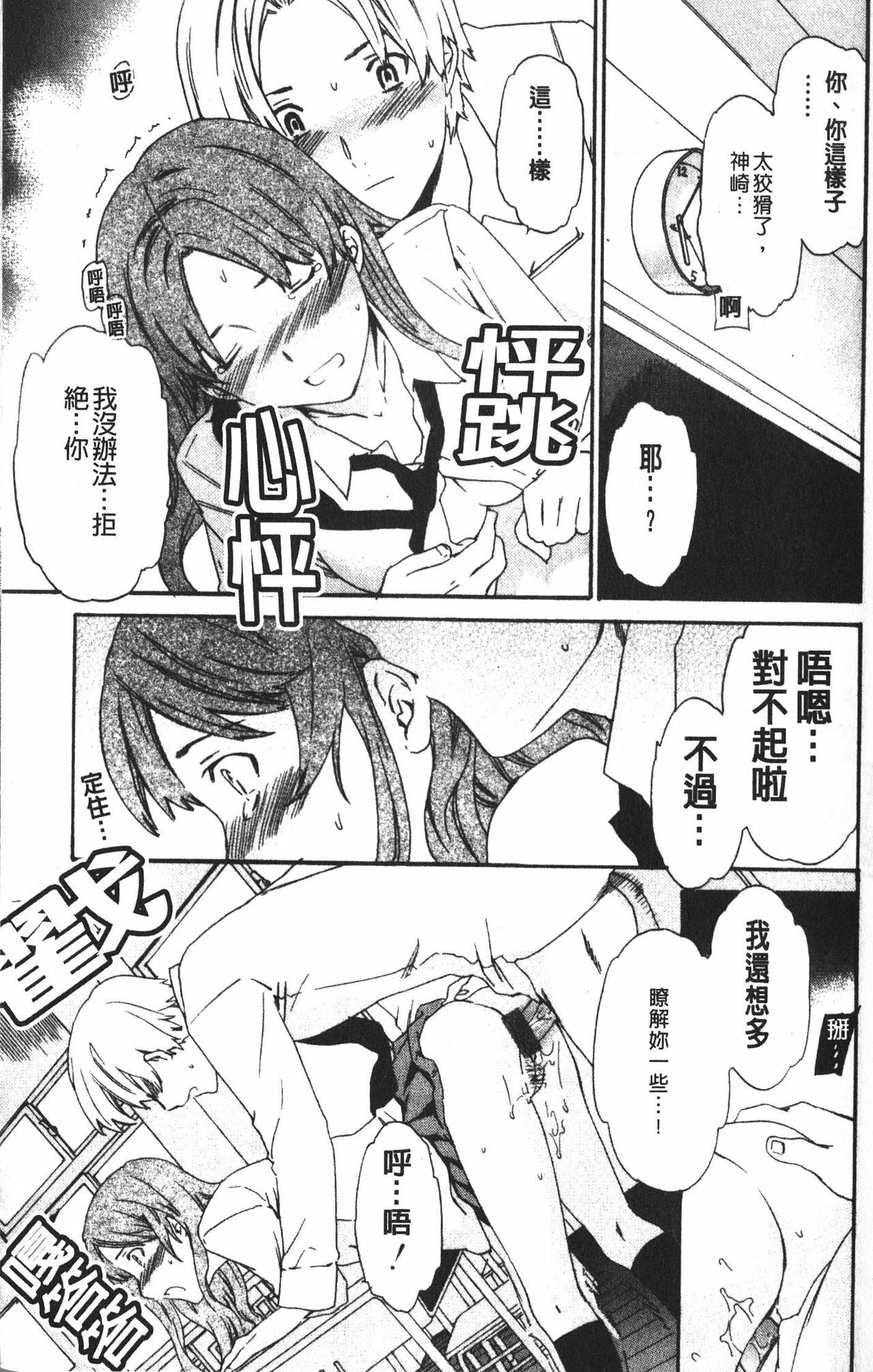 [Cuvie] Karada No Koi - Love of Body | 肉體之戀 [Chinese] page 21 full