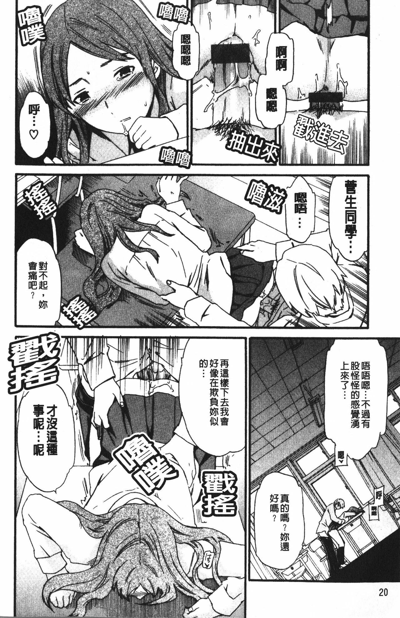 [Cuvie] Karada No Koi - Love of Body | 肉體之戀 [Chinese] page 22 full