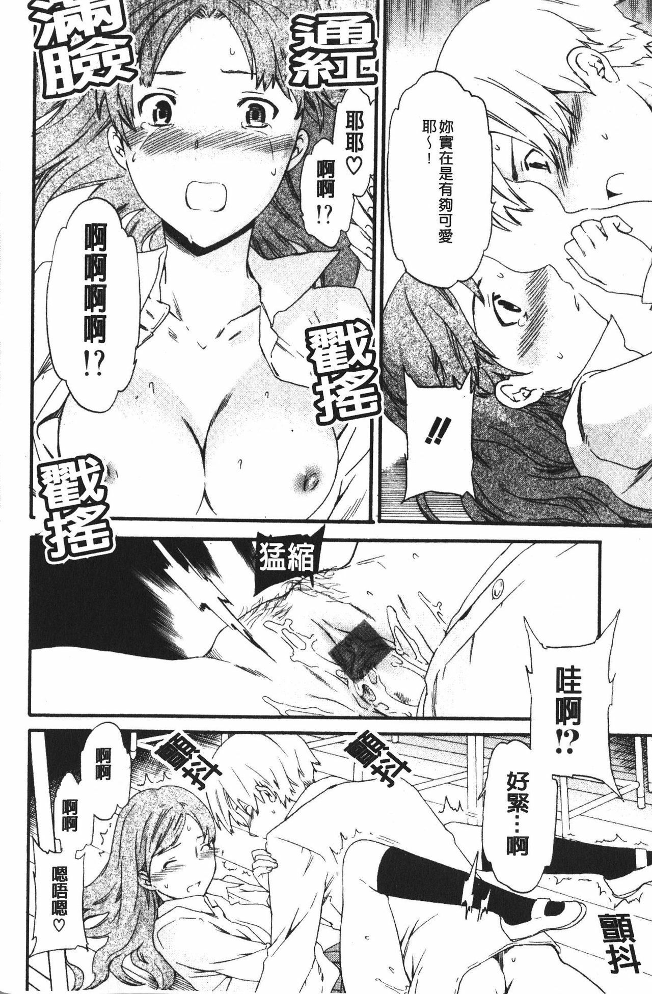 [Cuvie] Karada No Koi - Love of Body | 肉體之戀 [Chinese] page 26 full