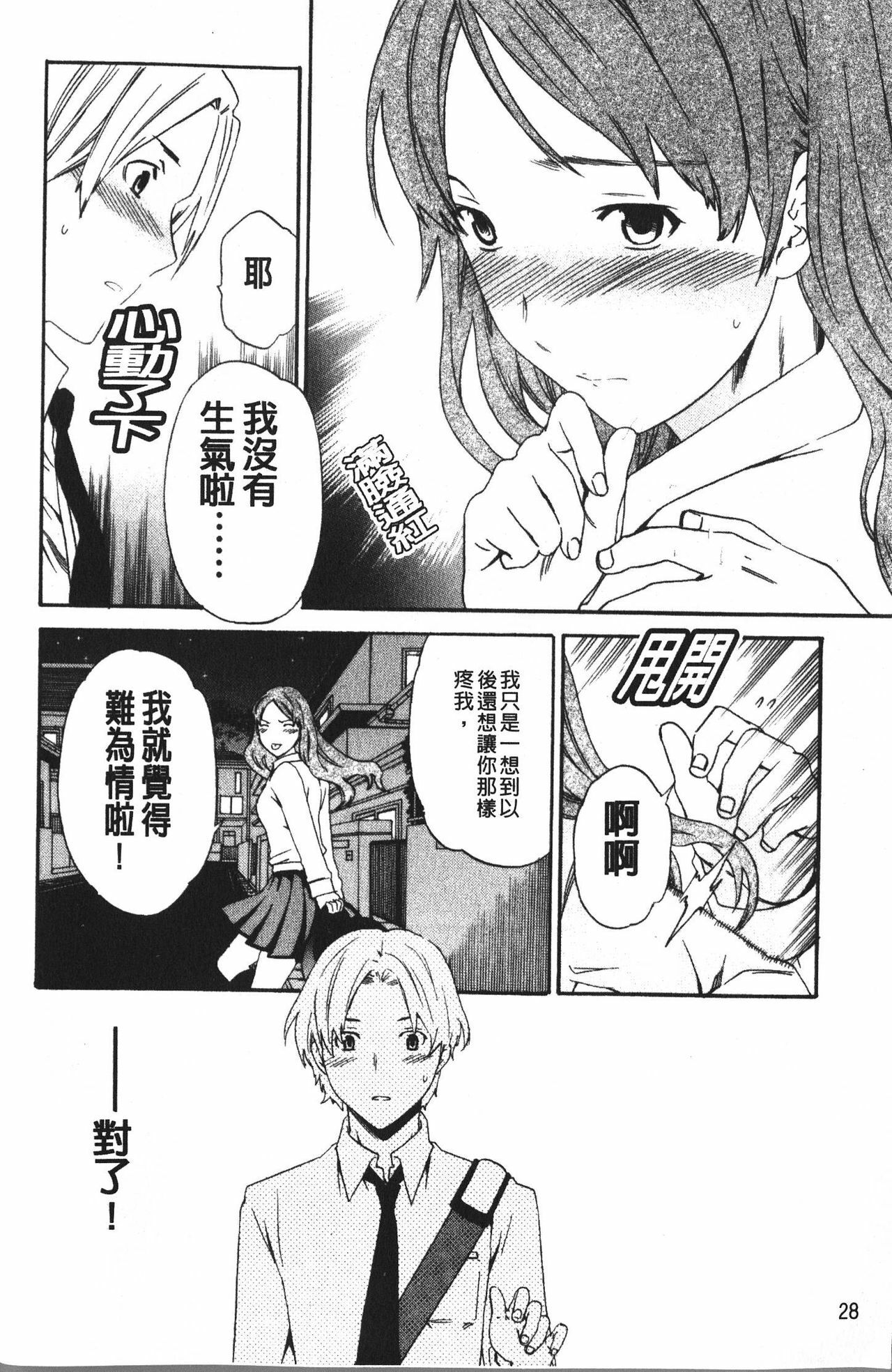 [Cuvie] Karada No Koi - Love of Body | 肉體之戀 [Chinese] page 30 full