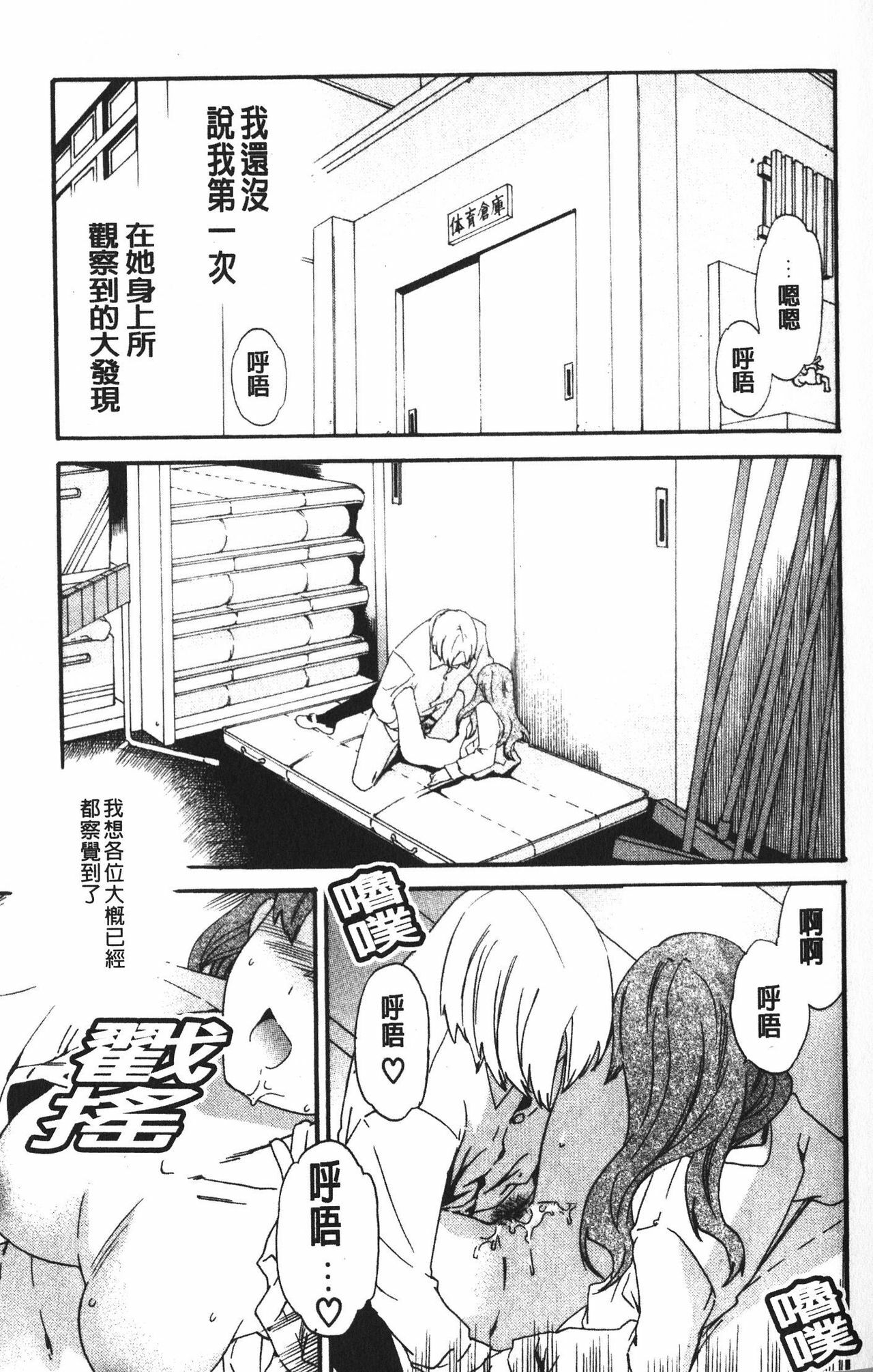 [Cuvie] Karada No Koi - Love of Body | 肉體之戀 [Chinese] page 31 full