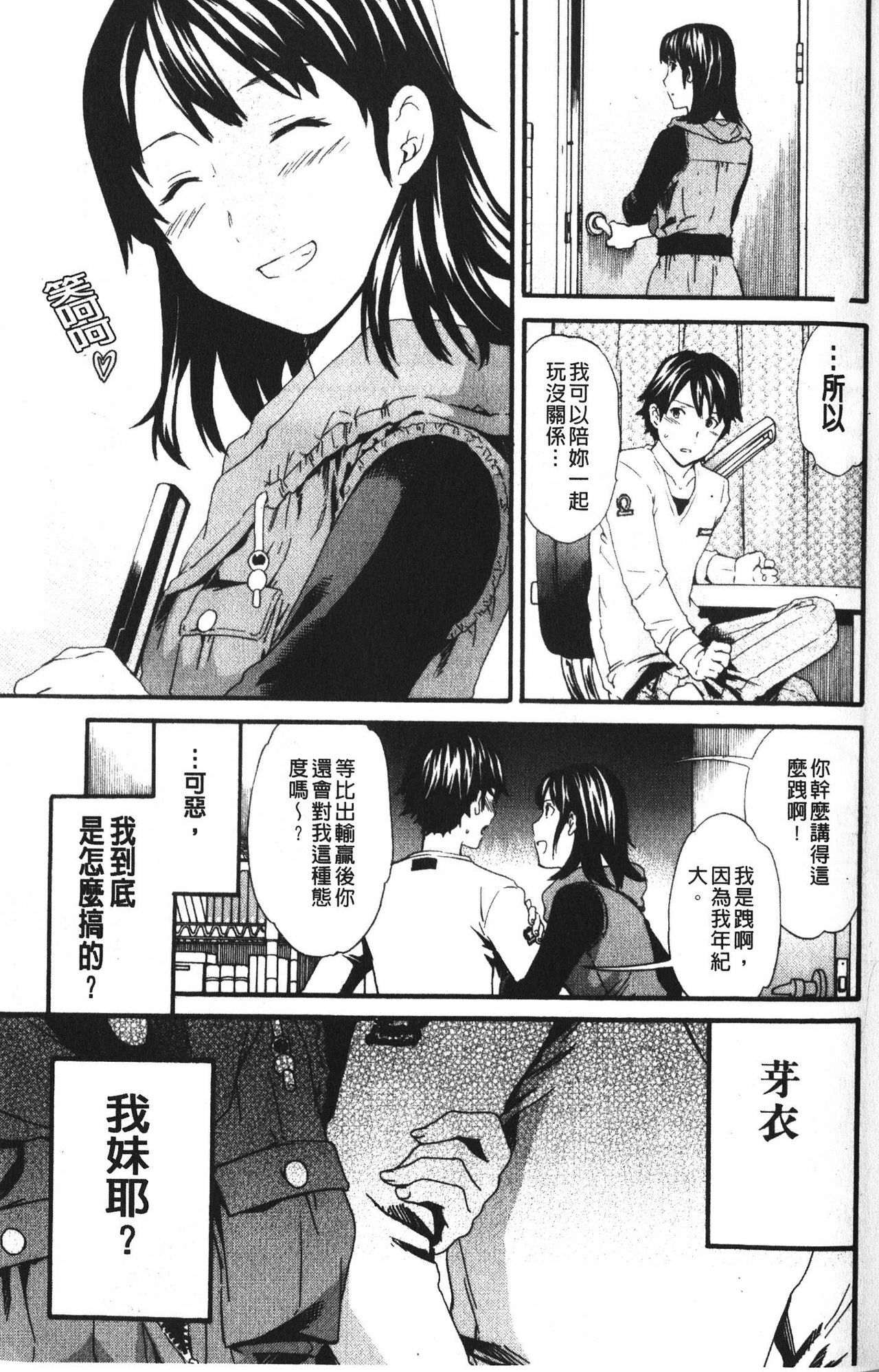 [Cuvie] Karada No Koi - Love of Body | 肉體之戀 [Chinese] page 35 full