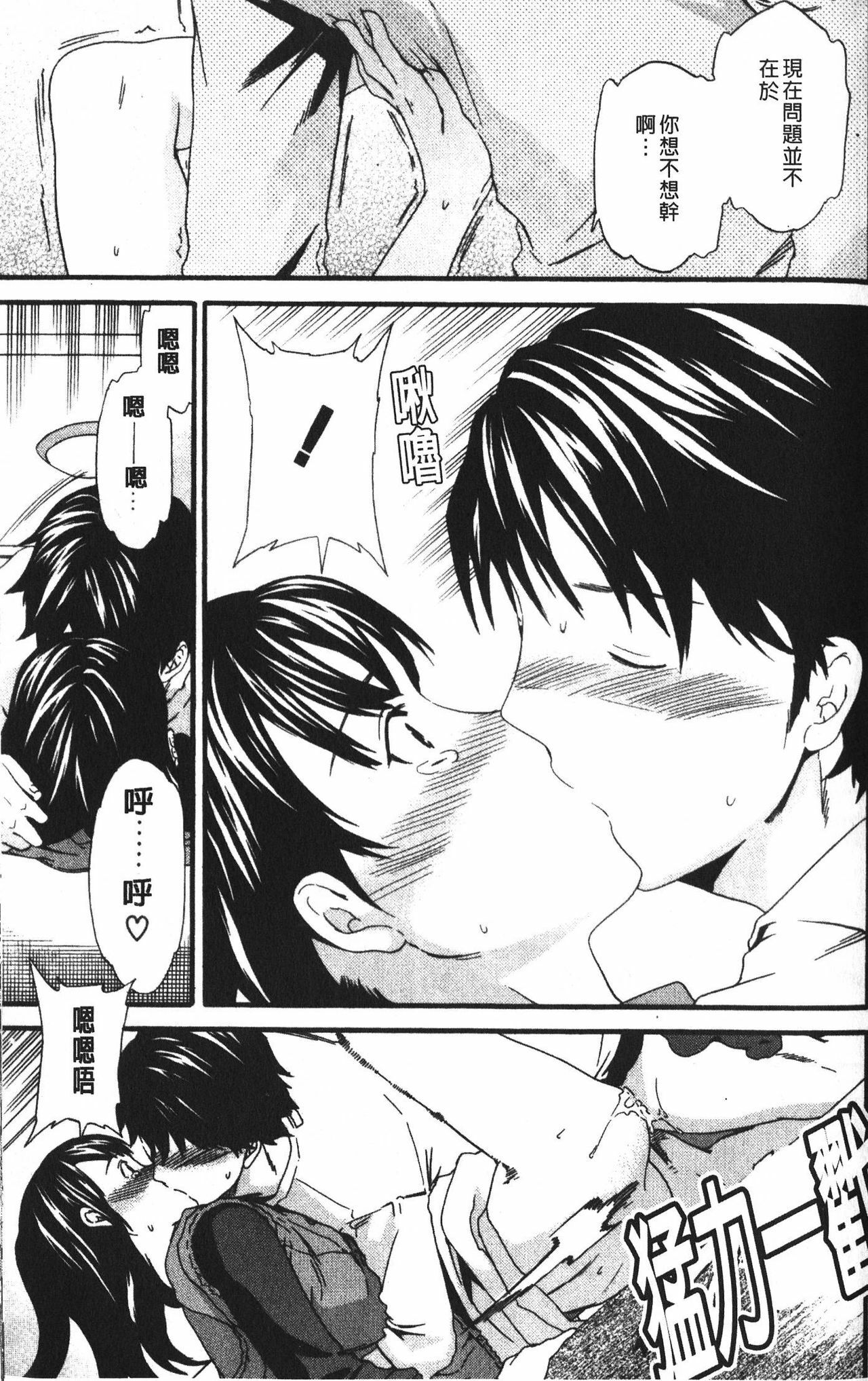 [Cuvie] Karada No Koi - Love of Body | 肉體之戀 [Chinese] page 43 full