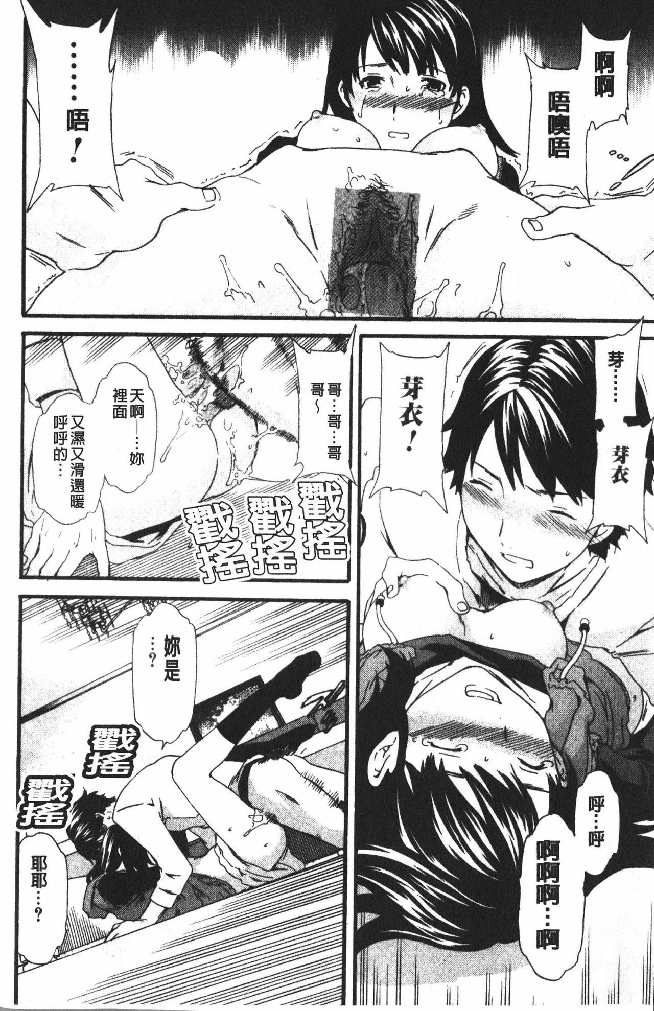 [Cuvie] Karada No Koi - Love of Body | 肉體之戀 [Chinese] page 44 full