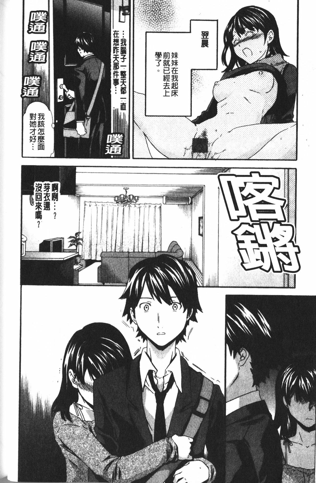 [Cuvie] Karada No Koi - Love of Body | 肉體之戀 [Chinese] page 52 full