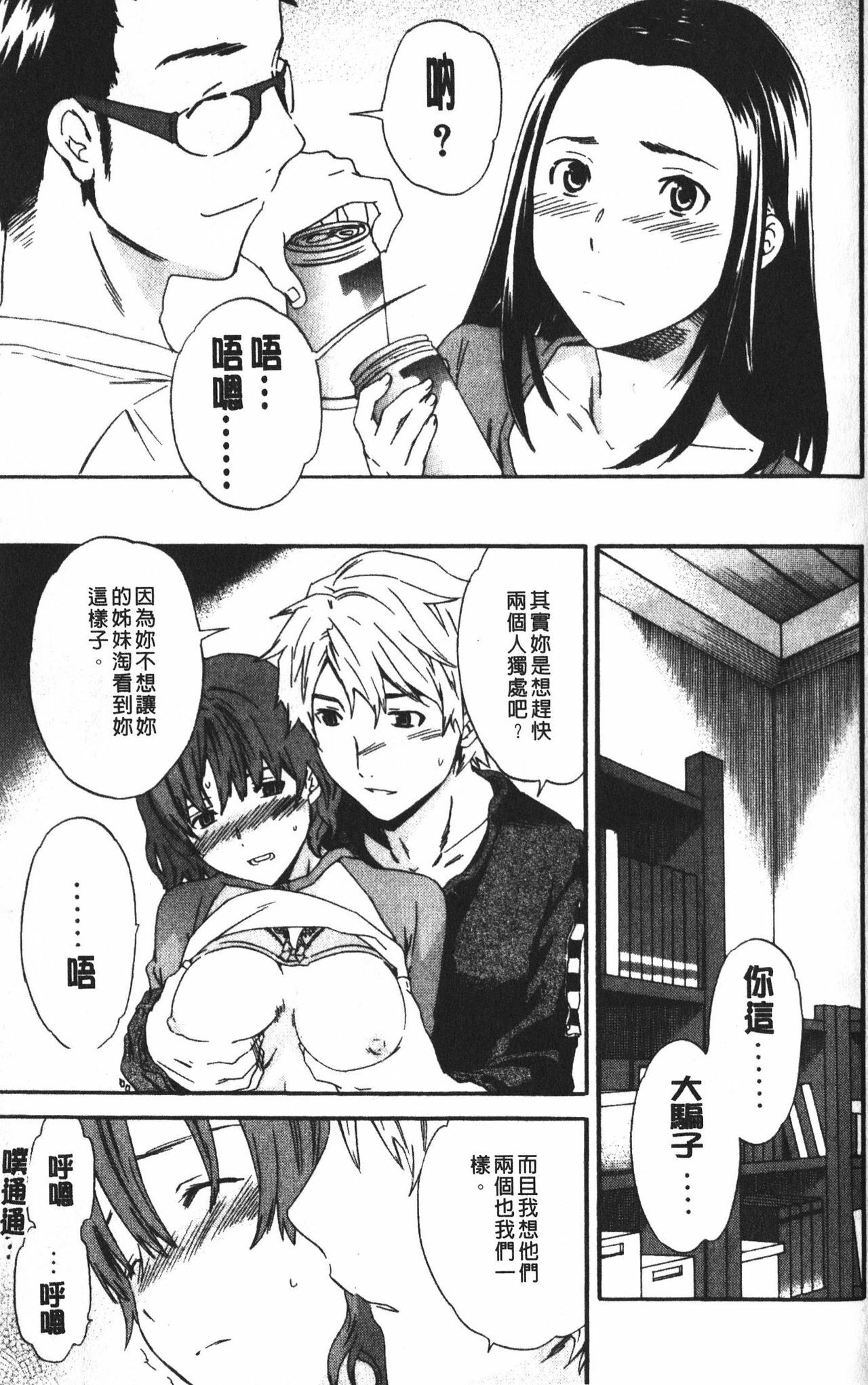 [Cuvie] Karada No Koi - Love of Body | 肉體之戀 [Chinese] page 61 full