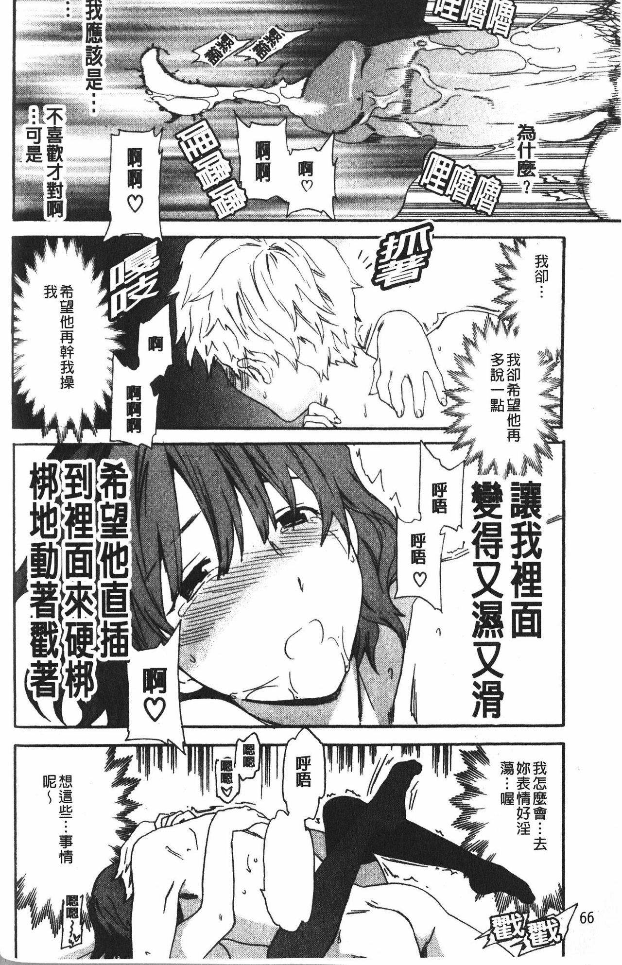 [Cuvie] Karada No Koi - Love of Body | 肉體之戀 [Chinese] page 68 full