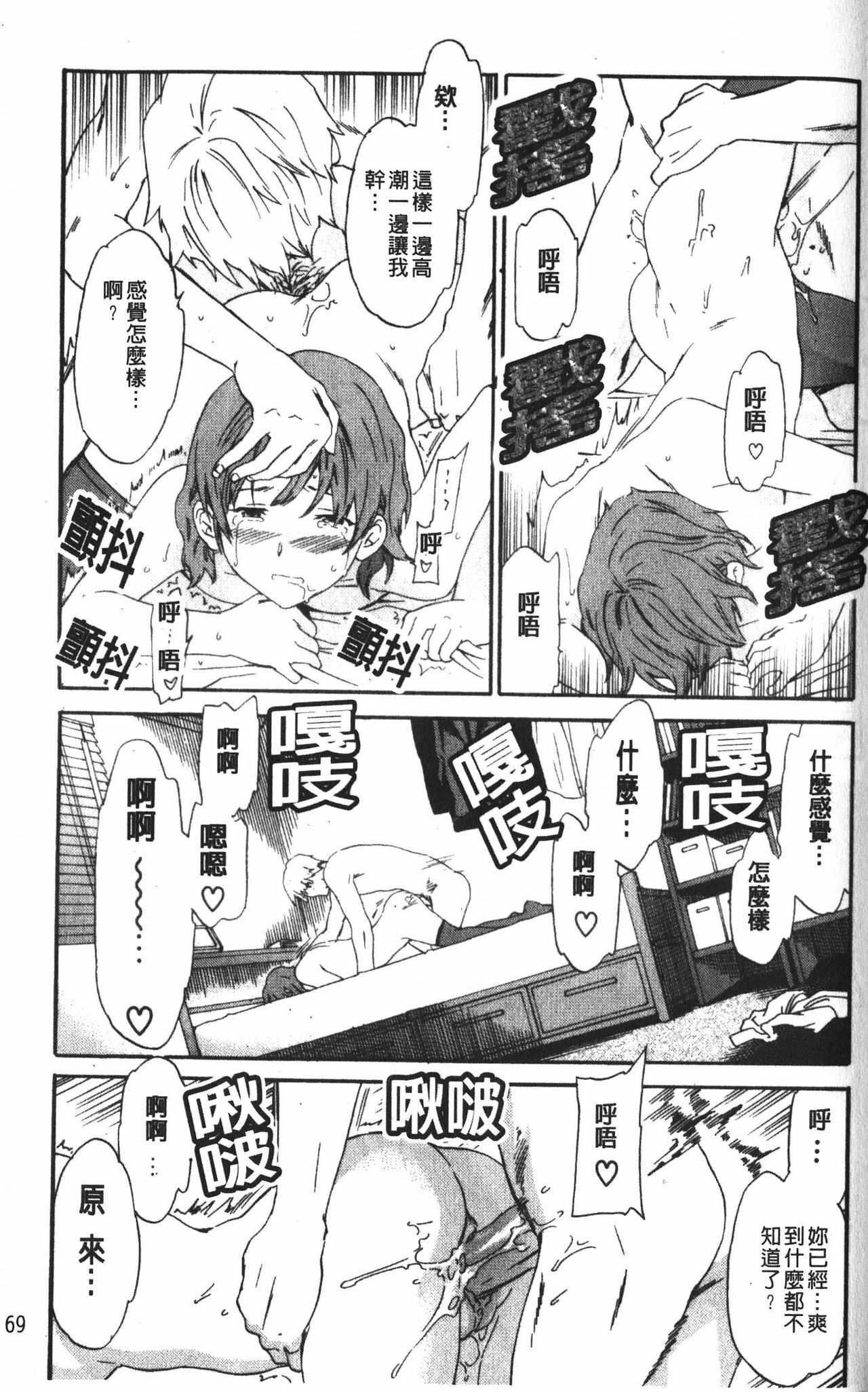 [Cuvie] Karada No Koi - Love of Body | 肉體之戀 [Chinese] page 71 full