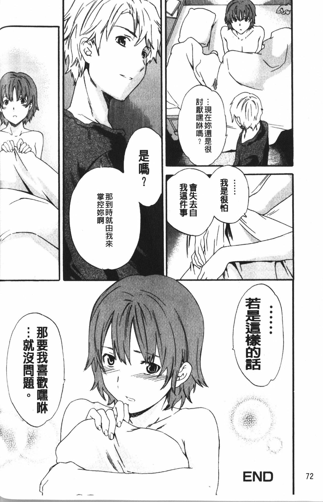 [Cuvie] Karada No Koi - Love of Body | 肉體之戀 [Chinese] page 74 full