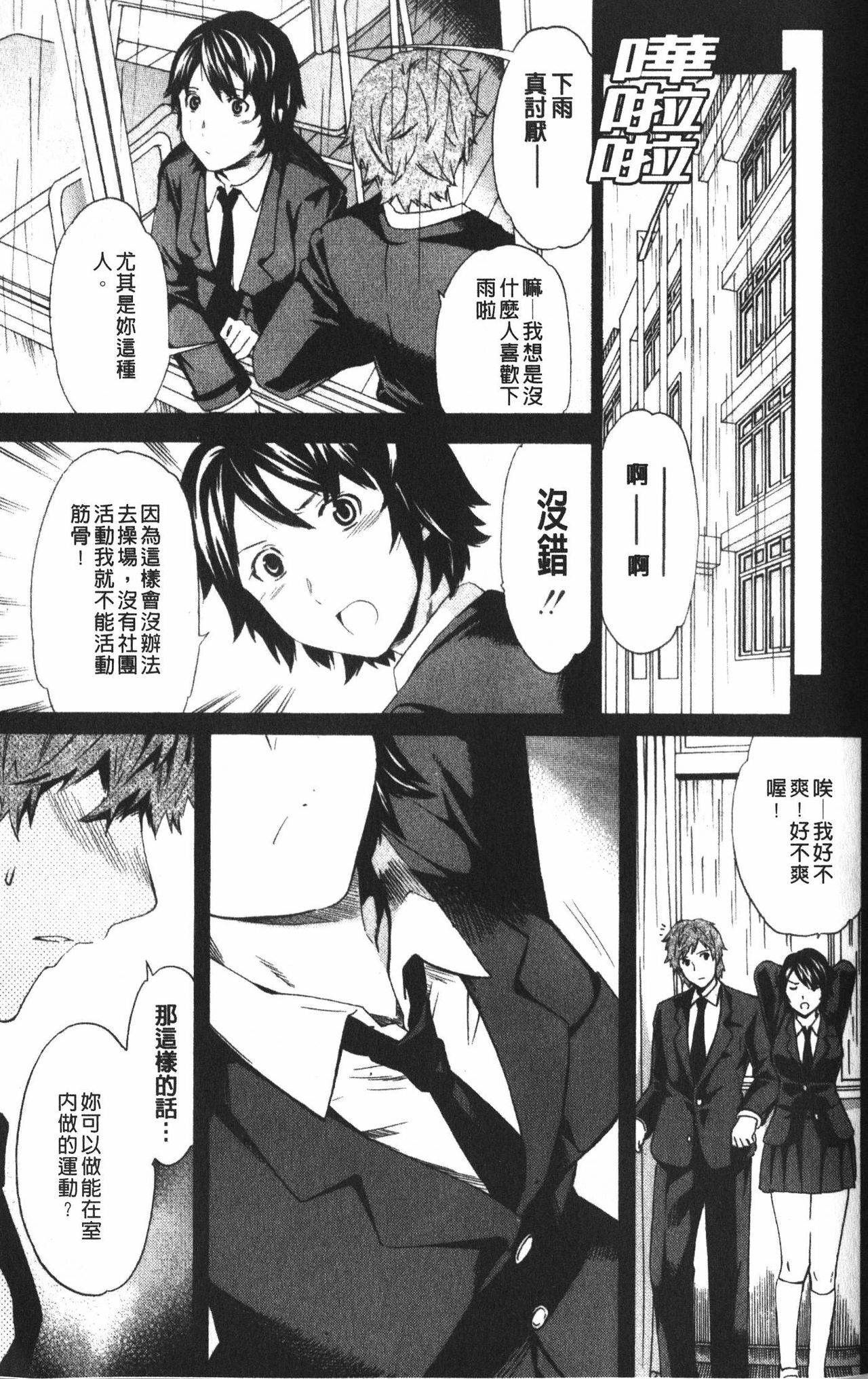 [Cuvie] Karada No Koi - Love of Body | 肉體之戀 [Chinese] page 79 full