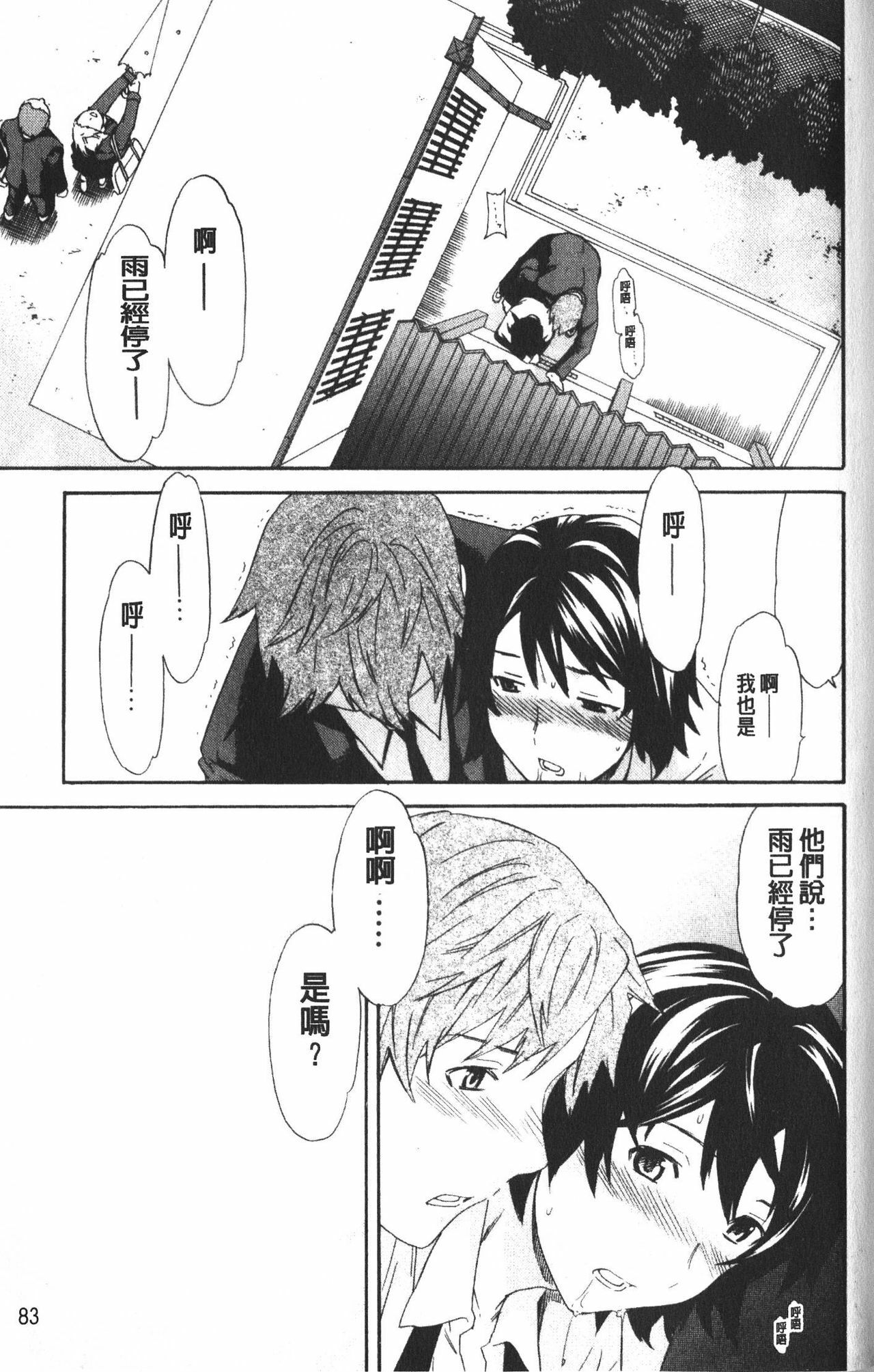 [Cuvie] Karada No Koi - Love of Body | 肉體之戀 [Chinese] page 85 full