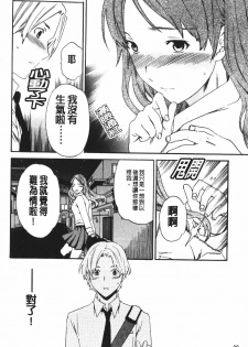 [Cuvie] Karada No Koi - Love of Body | 肉體之戀 [Chinese] - page 30