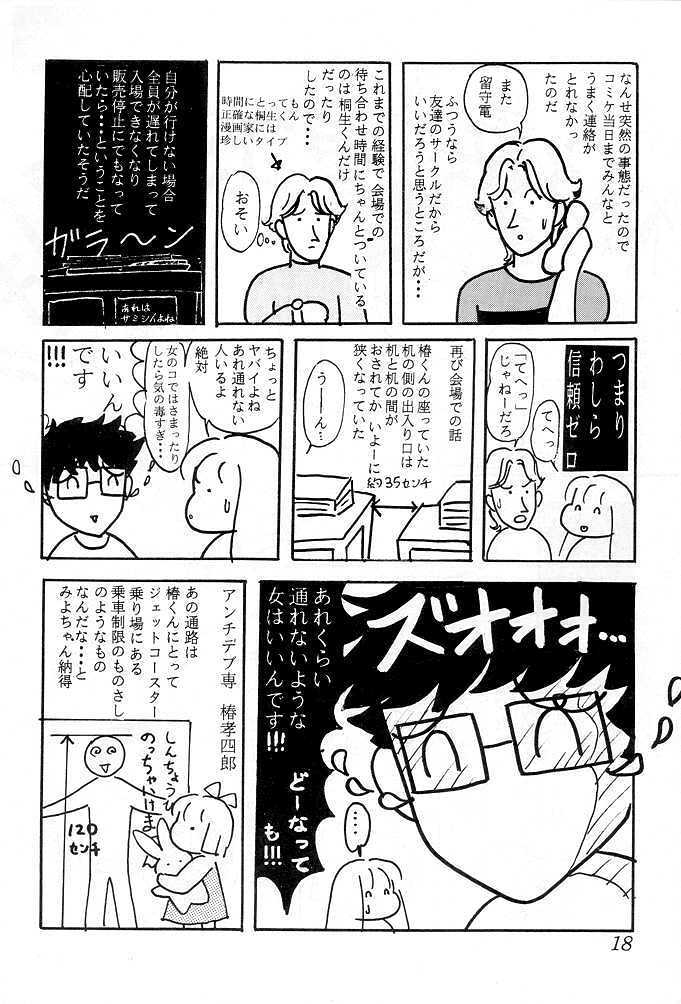 [Senpuga] HONEY & CHERRY (Fighting Vipers, Virtua Fighter, Street Fighter) page 17 full