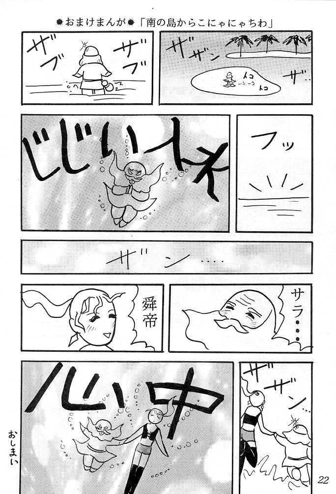 [Senpuga] HONEY & CHERRY (Fighting Vipers, Virtua Fighter, Street Fighter) page 21 full