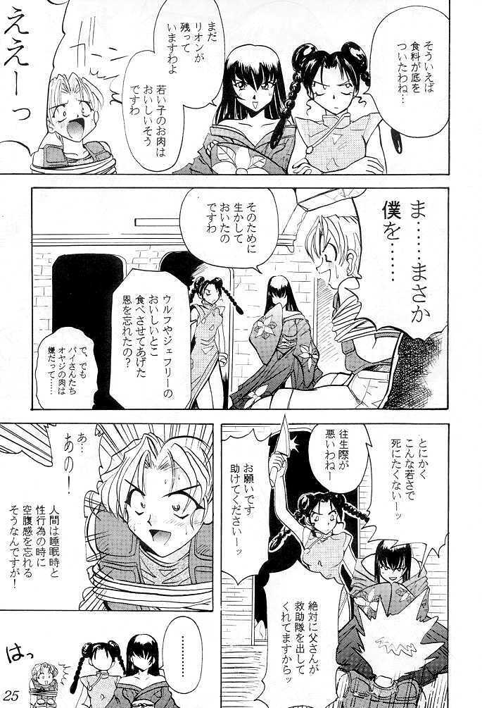 [Senpuga] HONEY & CHERRY (Fighting Vipers, Virtua Fighter, Street Fighter) page 24 full