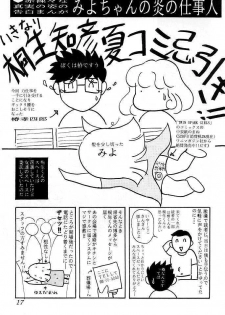 [Senpuga] HONEY & CHERRY (Fighting Vipers, Virtua Fighter, Street Fighter) - page 16