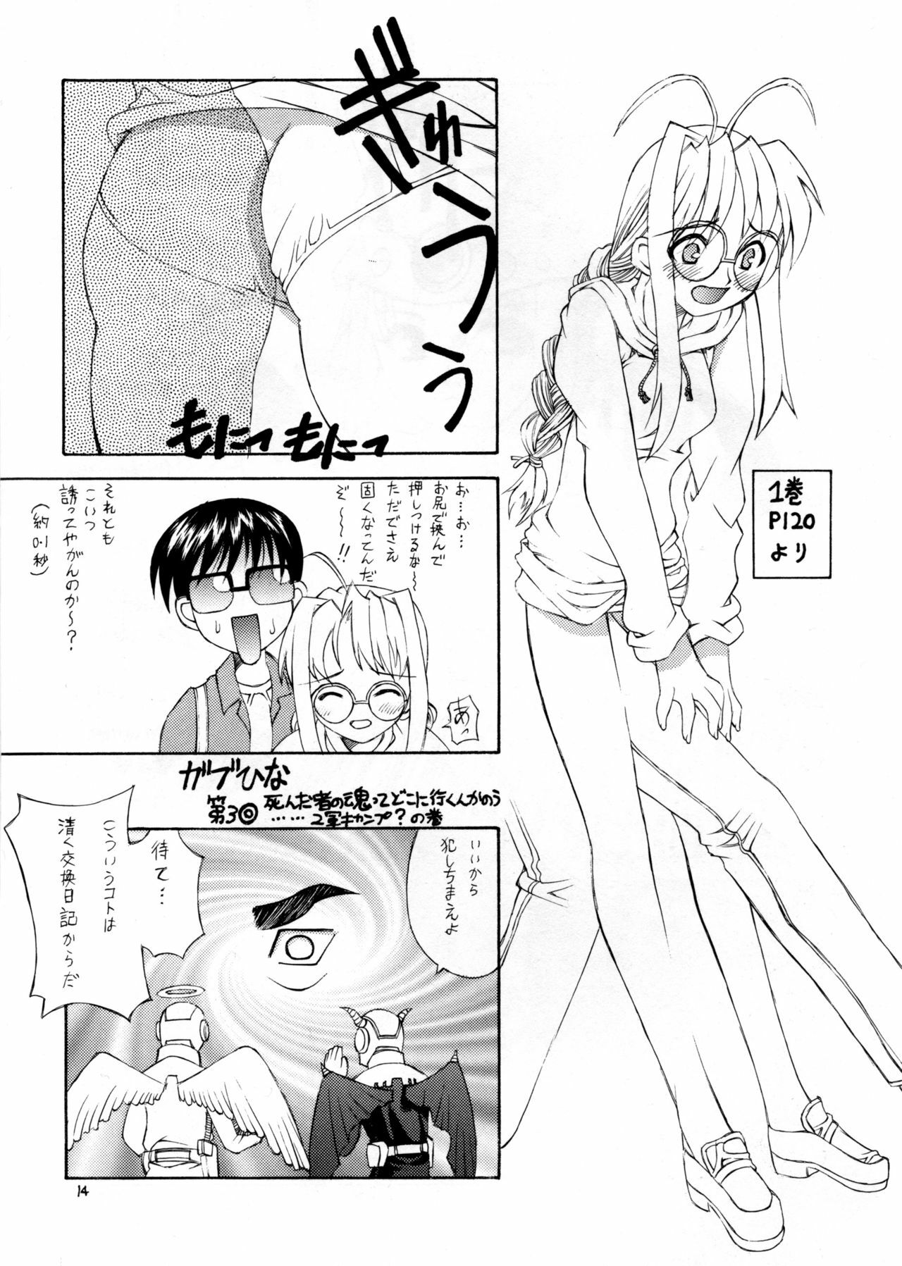 [Kasakigumi (Kasaki'99)] Nande Konai ni Jikan ga Naindarou (Love Hina) page 13 full