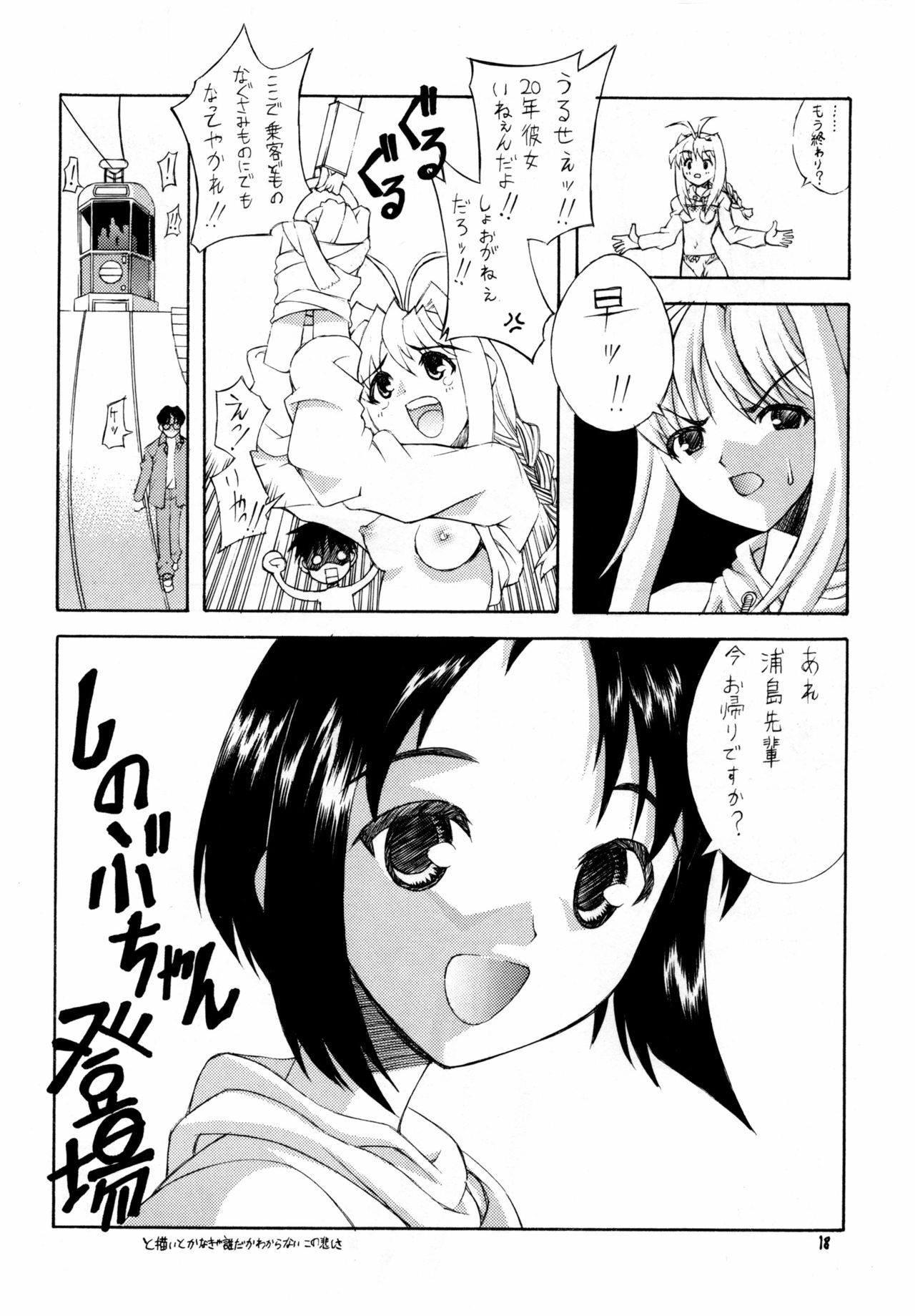 [Kasakigumi (Kasaki'99)] Nande Konai ni Jikan ga Naindarou (Love Hina) page 17 full