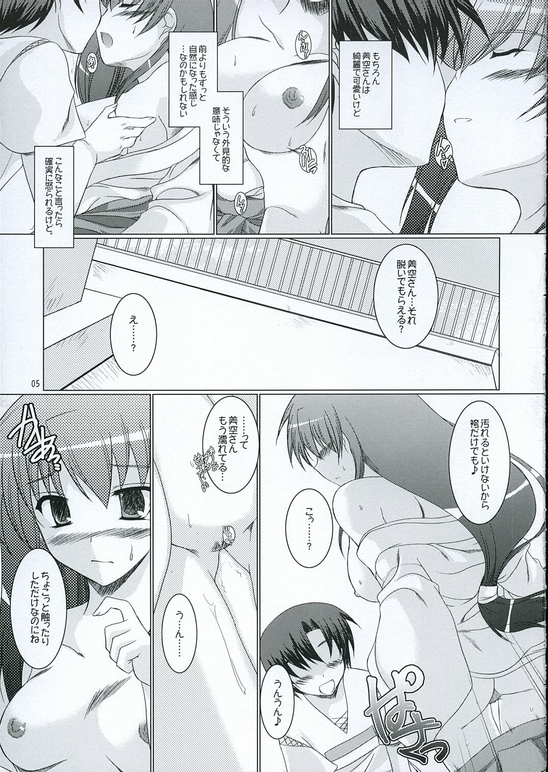 (CosCafe14) [Suirankaku (Ibuki Pon)] Aoba page 4 full