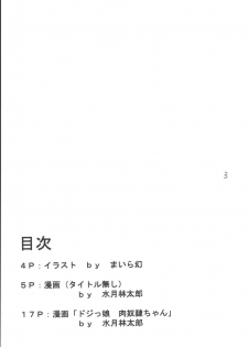 (C66) [Acid Noel (Mitsuki Rintarou)] Tengoku Kyoufushou (The Melody of Oblivion) - page 2
