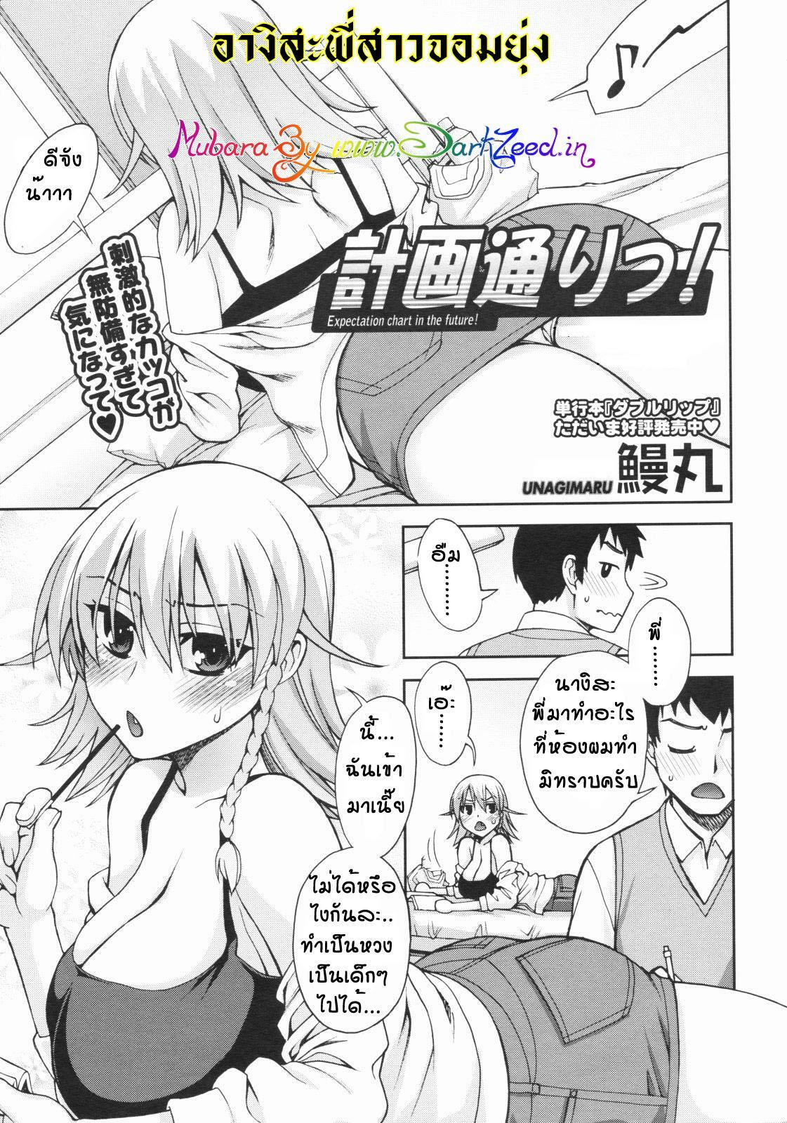 [Unagimaru] Keikaku Doori! (COMIC Megastore 2009-07) [Thai ภาษาไทย] page 1 full