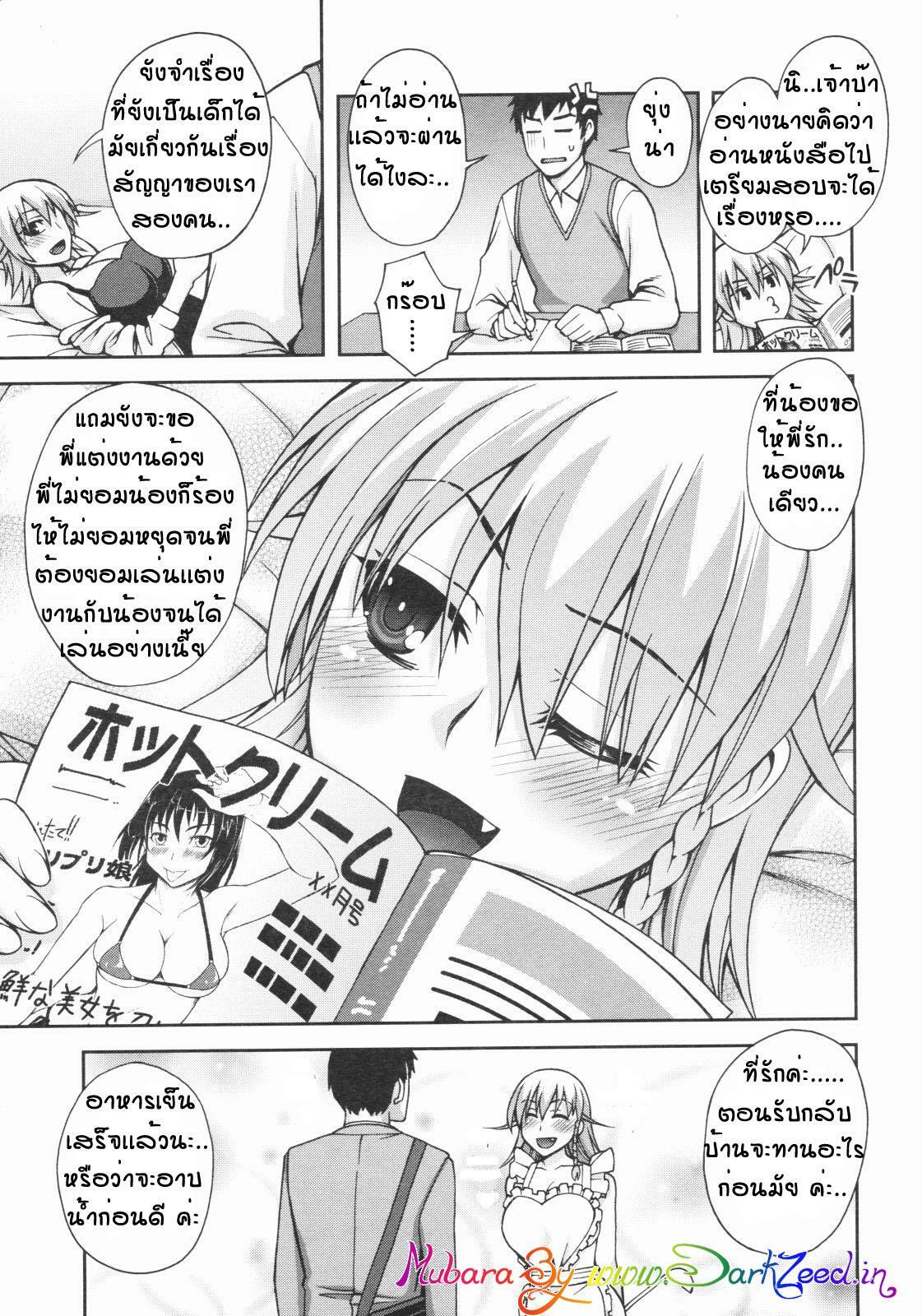 [Unagimaru] Keikaku Doori! (COMIC Megastore 2009-07) [Thai ภาษาไทย] page 3 full