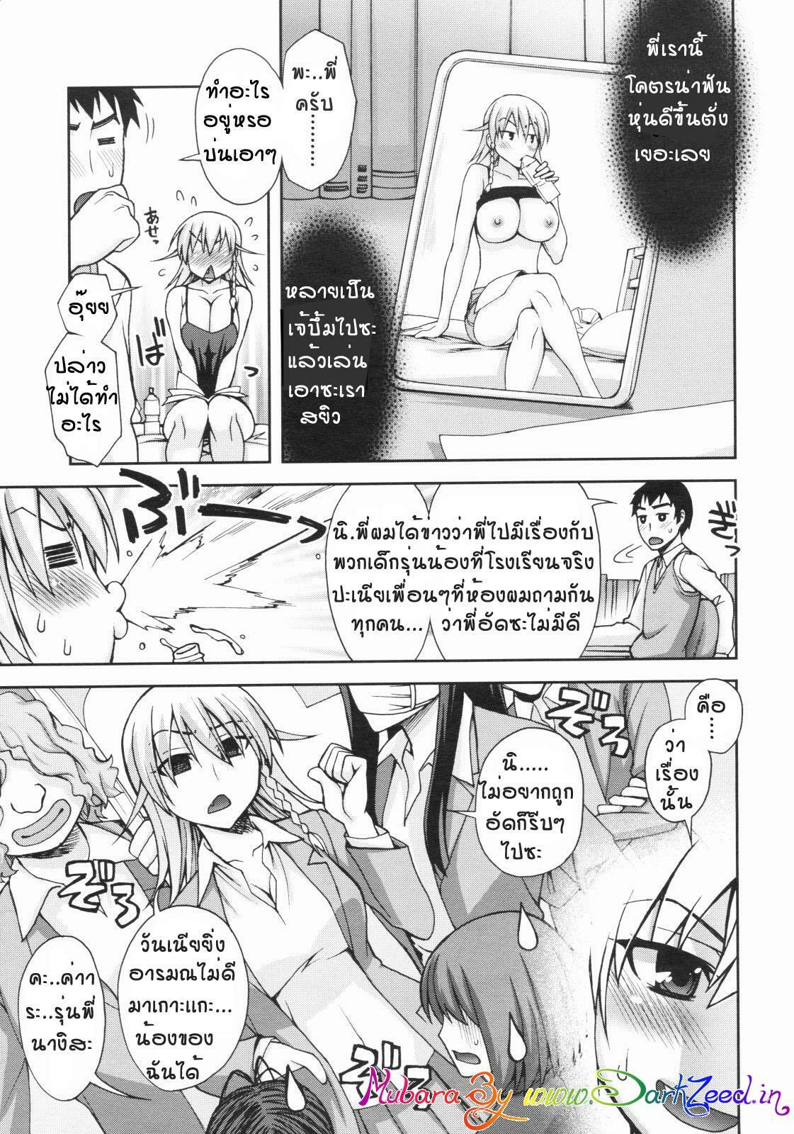 [Unagimaru] Keikaku Doori! (COMIC Megastore 2009-07) [Thai ภาษาไทย] page 5 full