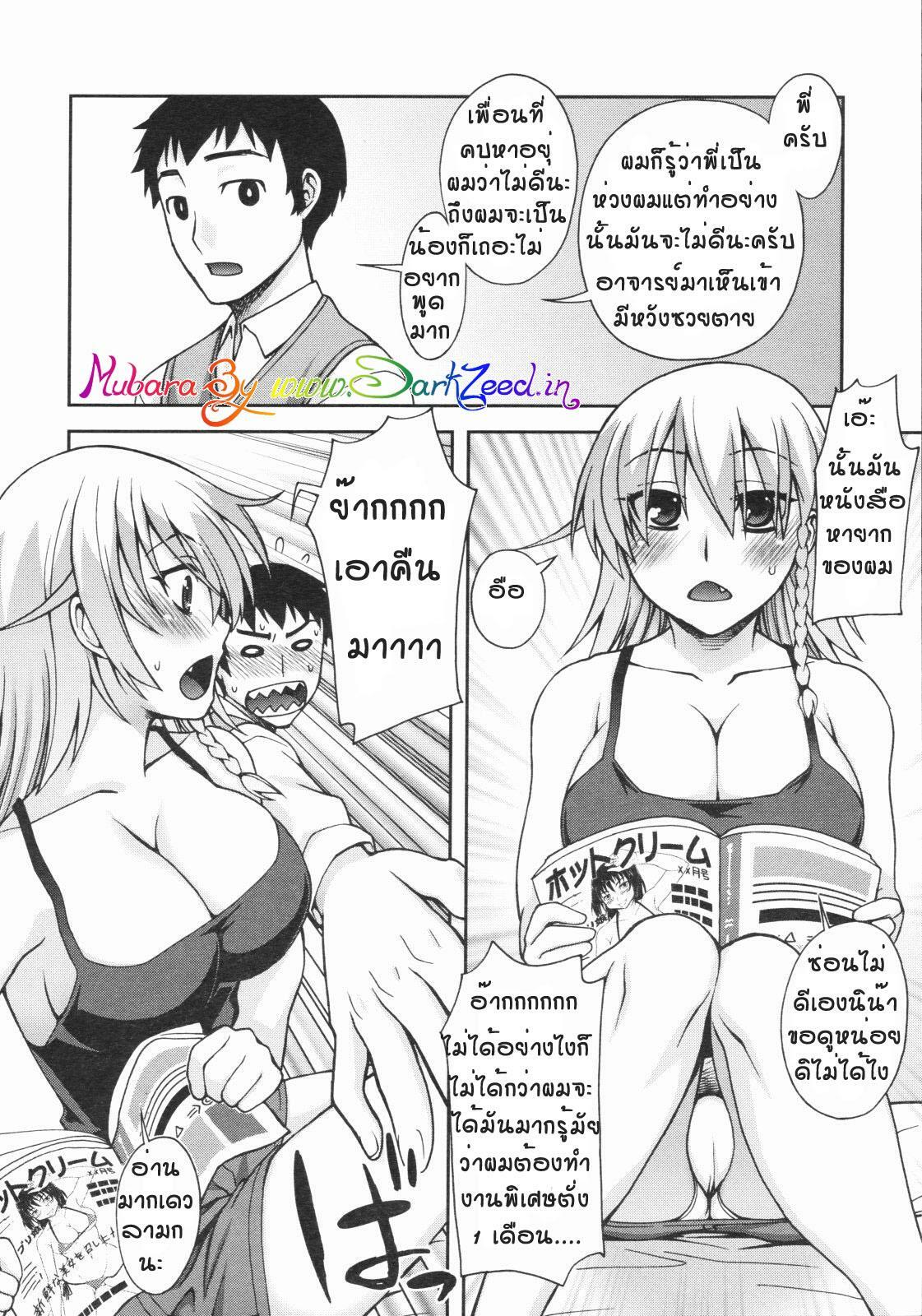 [Unagimaru] Keikaku Doori! (COMIC Megastore 2009-07) [Thai ภาษาไทย] page 6 full