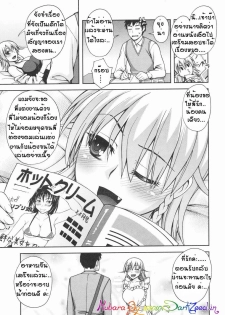 [Unagimaru] Keikaku Doori! (COMIC Megastore 2009-07) [Thai ภาษาไทย] - page 3