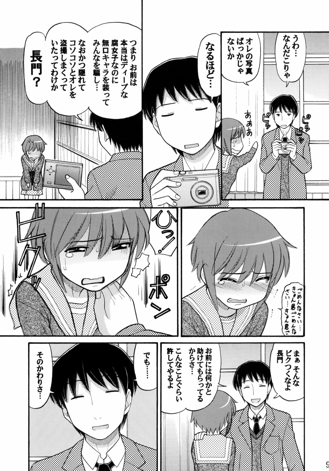 (C74) [Great Pimp Dou (Tanaka Ekisu)] Some Day In The YUKI.N (The Melancholy of Suzumiya Haruhi) page 8 full