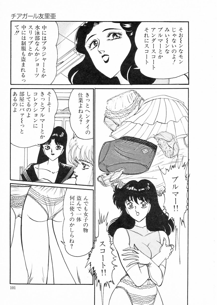 [Moriya Neko] Madonna Club page 105 full