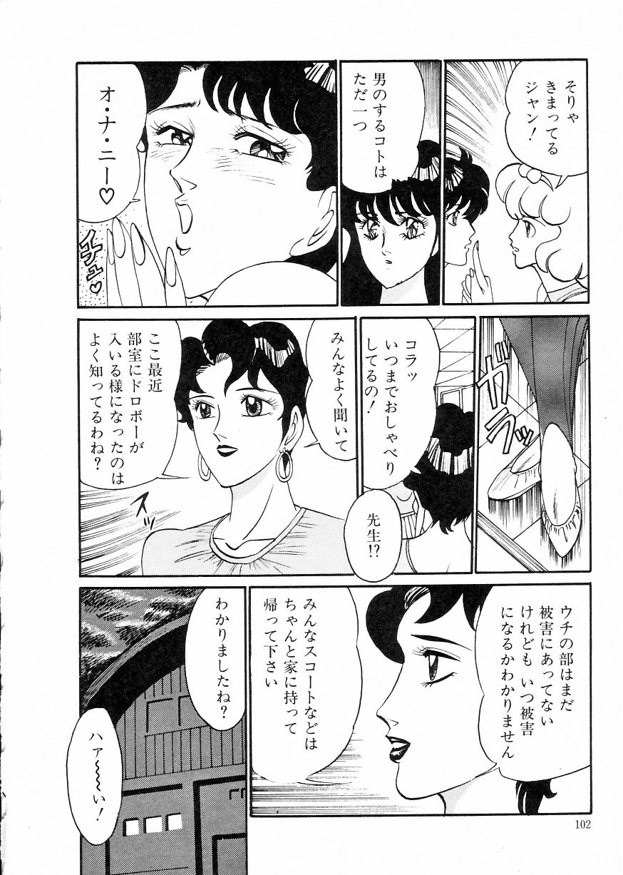 [Moriya Neko] Madonna Club page 106 full