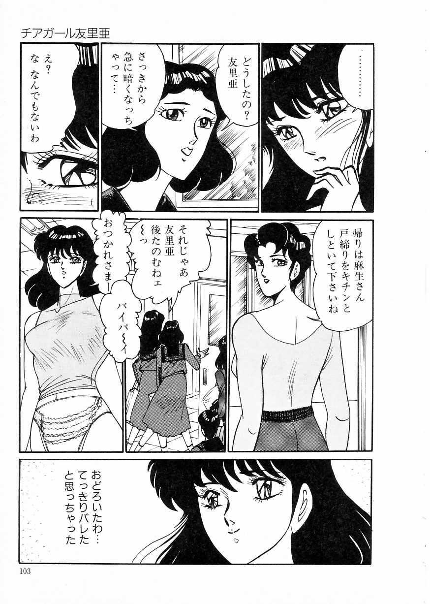 [Moriya Neko] Madonna Club page 107 full