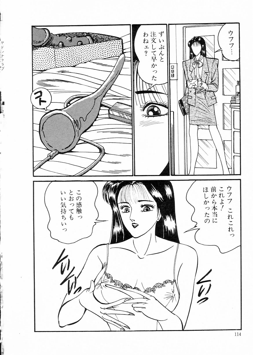 [Moriya Neko] Madonna Club page 118 full