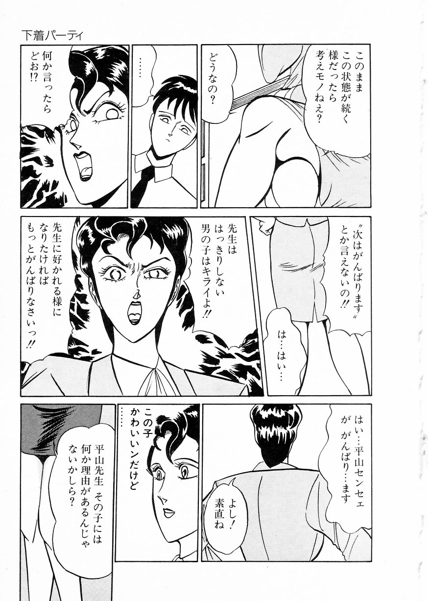 [Moriya Neko] Madonna Club page 131 full