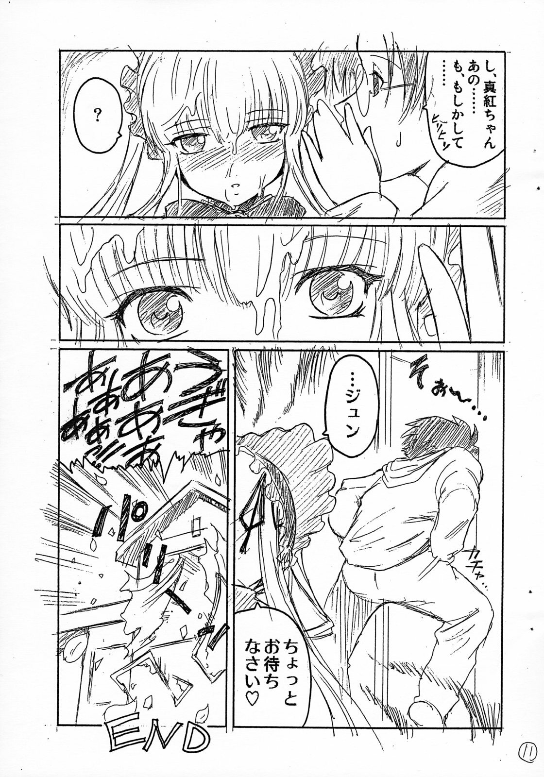 (C69) [Kokonokiya (Kokonoki Nao)] Hon no Omoitsuki (Rozen Maiden) page 12 full