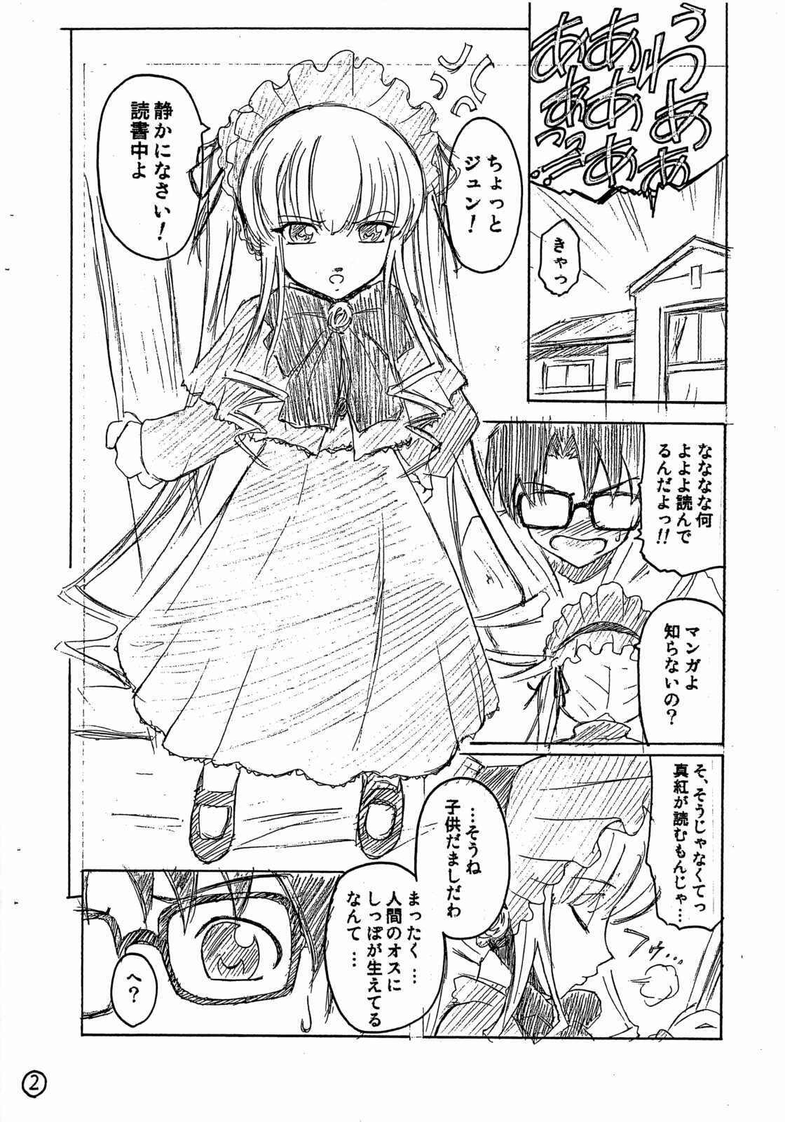 (C69) [Kokonokiya (Kokonoki Nao)] Hon no Omoitsuki (Rozen Maiden) page 3 full